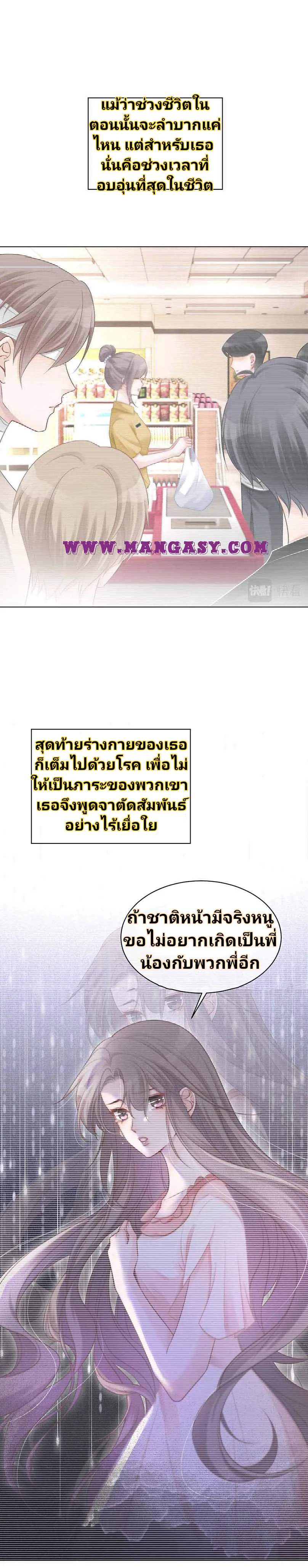 My Brothers Dote On Me ตอนที่ 37 หน้า 15