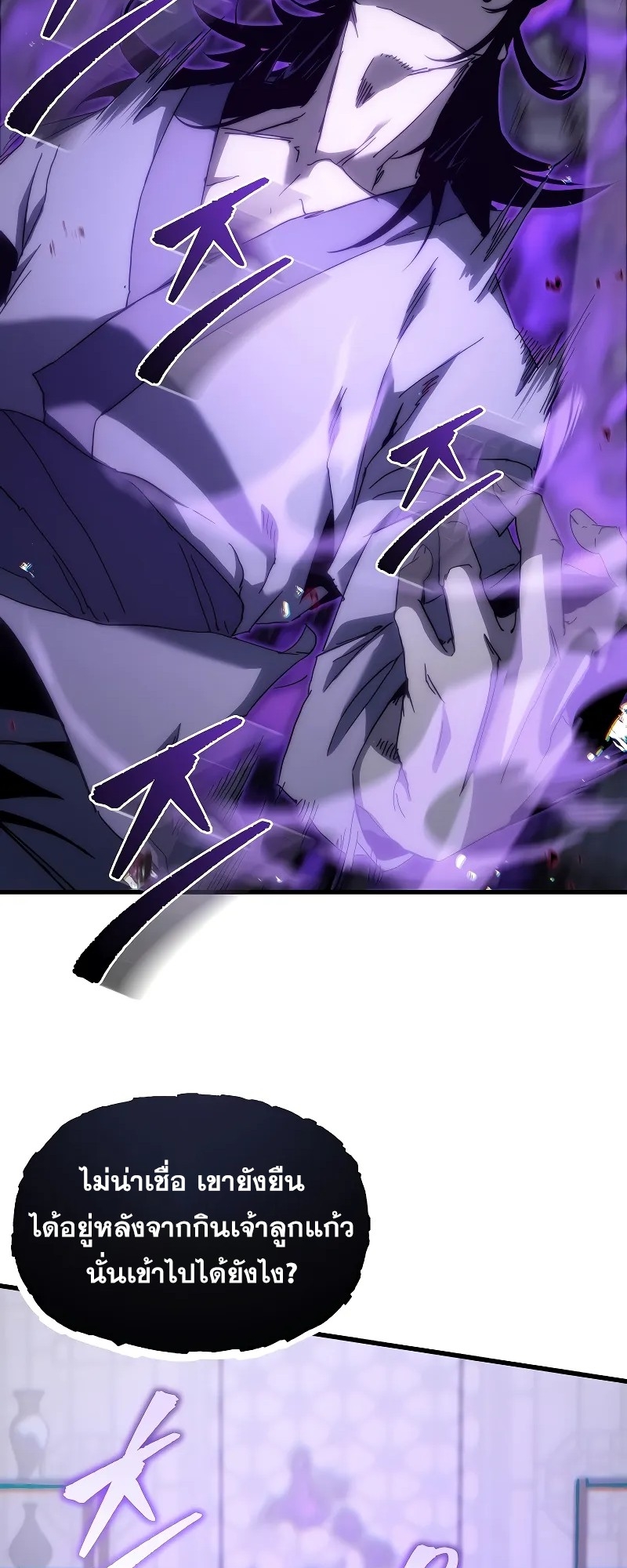 ตำนานการจุติใหม่ของเทพมาร ตอนที่ 2 หน้า 72