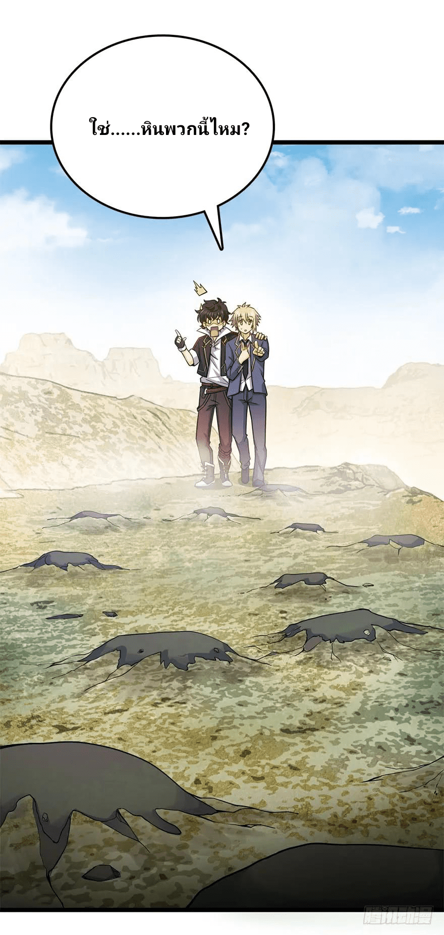 The new life of the Kuan King-ชีวิตใหม่ของราชาจอมกวน ตอนที่ 35 หน้า 10