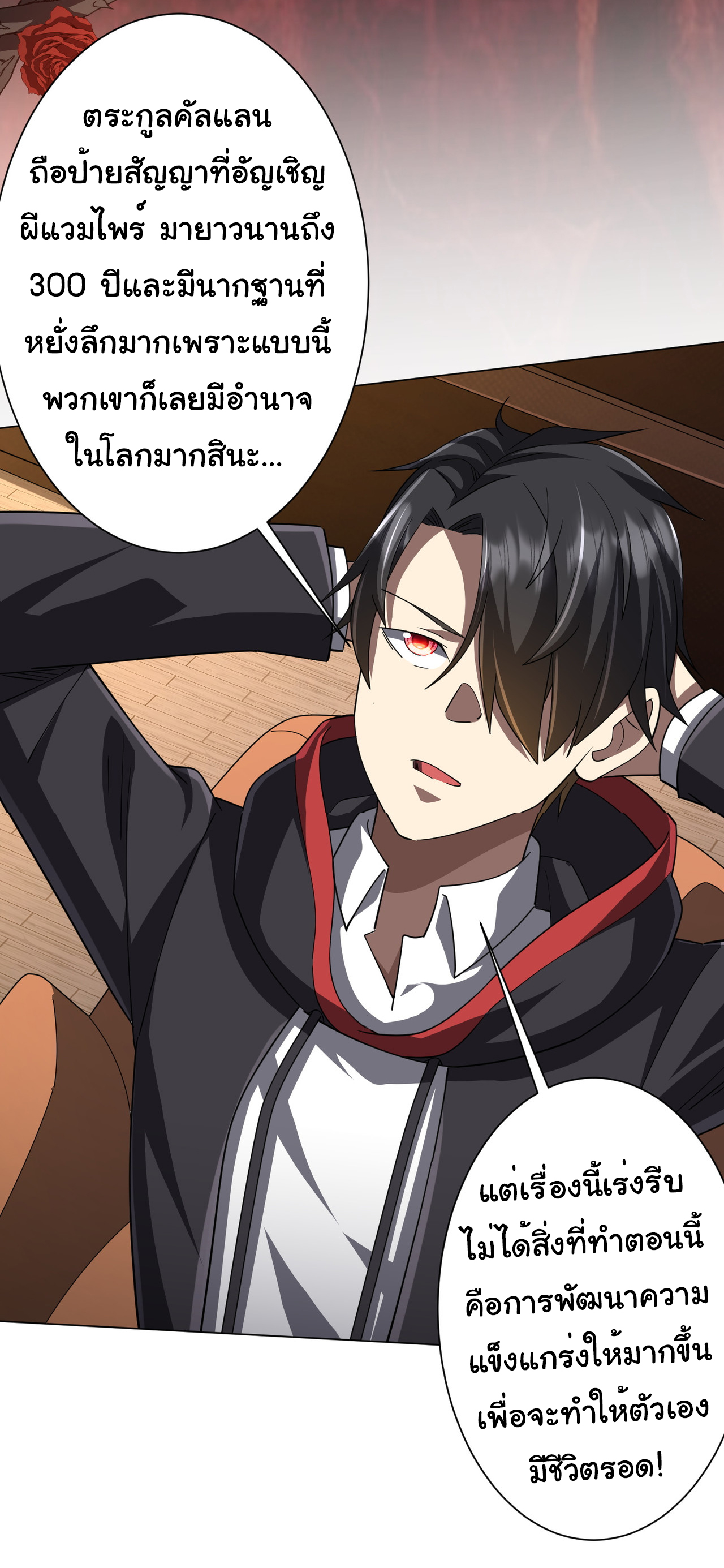 Start with trillions of coins ตอนที่ 89 หน้า 36