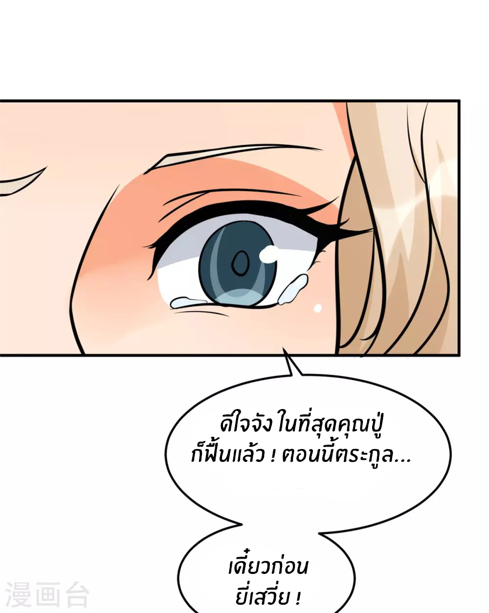 Emperor son in law (ชนต้นจีน) ตอนที่ 55 หน้า 6
