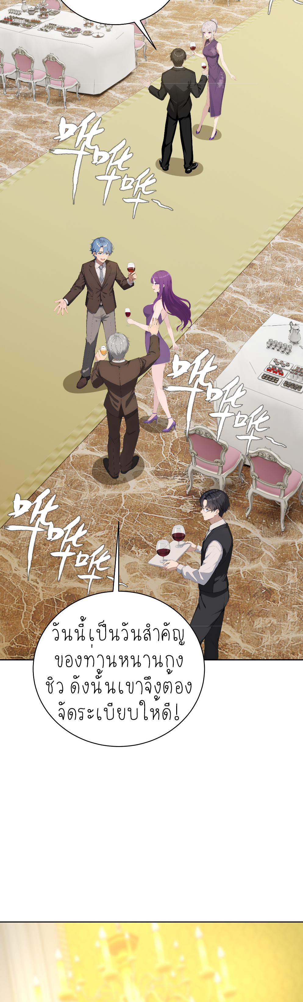 ราชาแห่งต้าซา~ ตอนที่ 7 หน้า 2