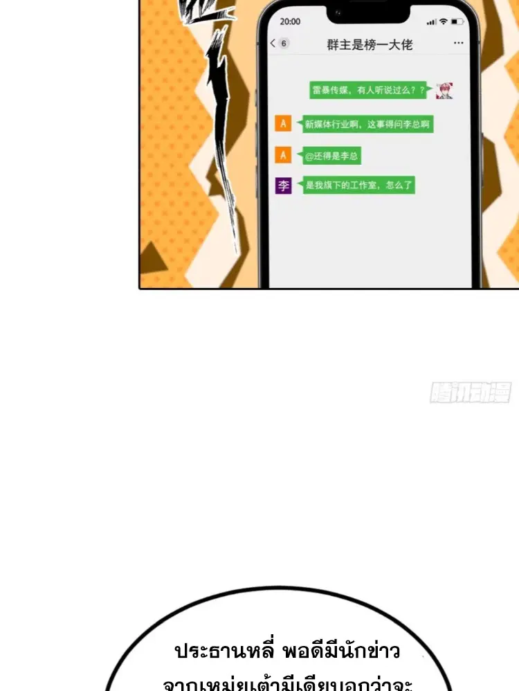 ระบบพลิกชีวิต: ฉันปั่นค่าความชอบของเทพธิดาจนเต็มปรอท! ตอนที่ 27 หน้า 32