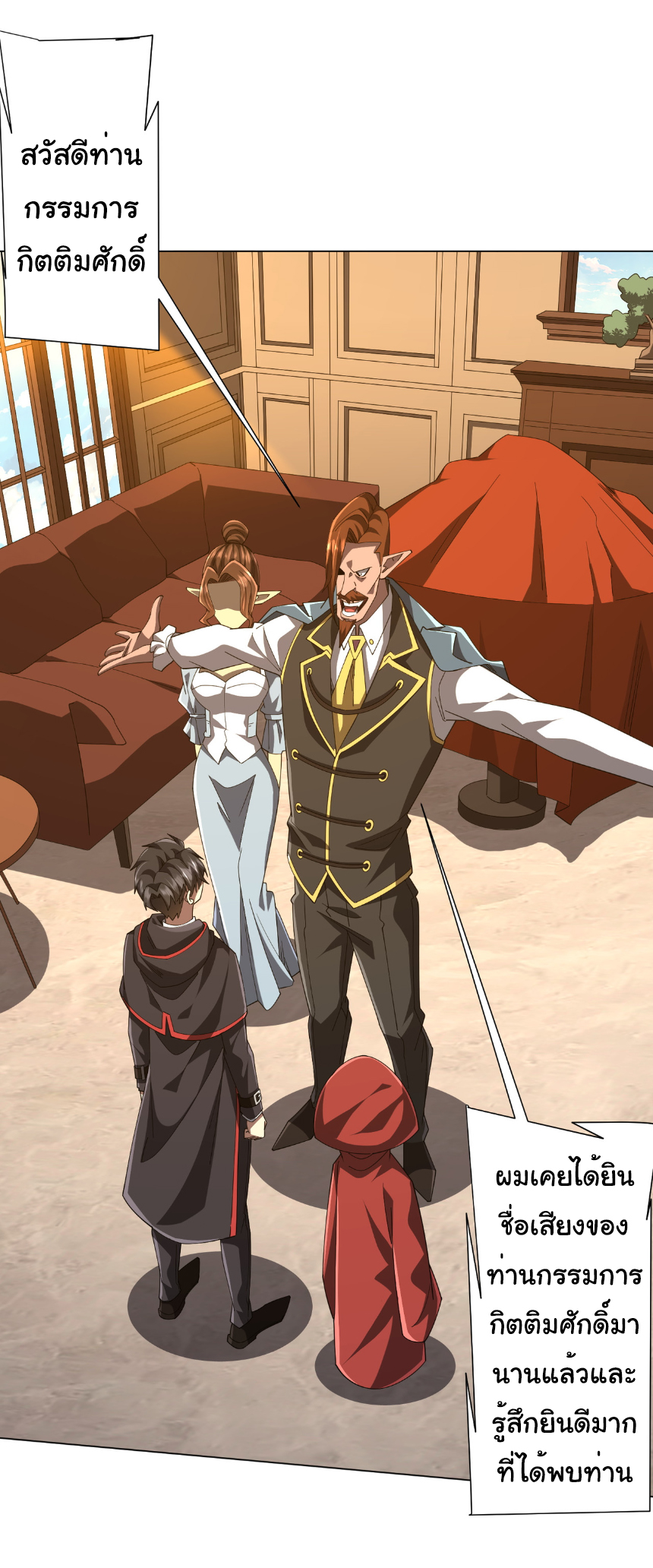 Start with trillions of coins ตอนที่ 146 หน้า 33