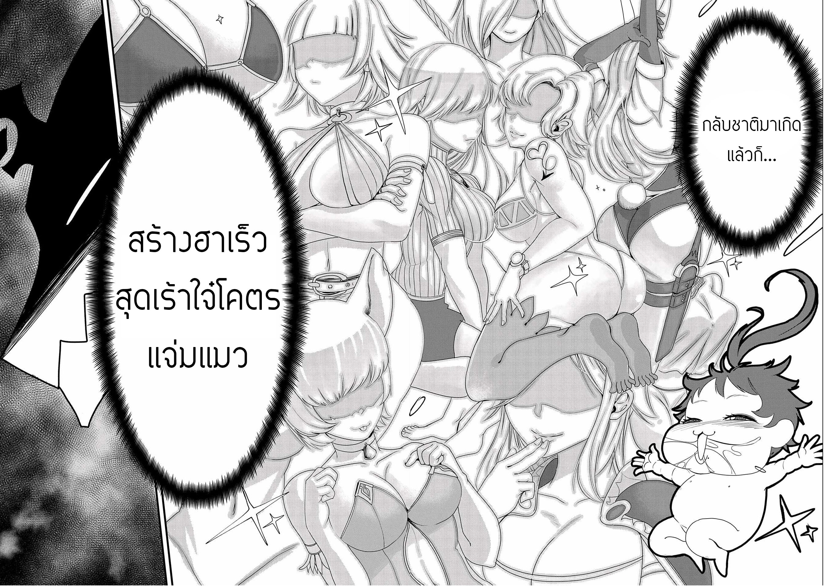 ชีวิตใหม่ของมหาปราชญ์สุดหื่น ตอนที่ 4 หน้า 21