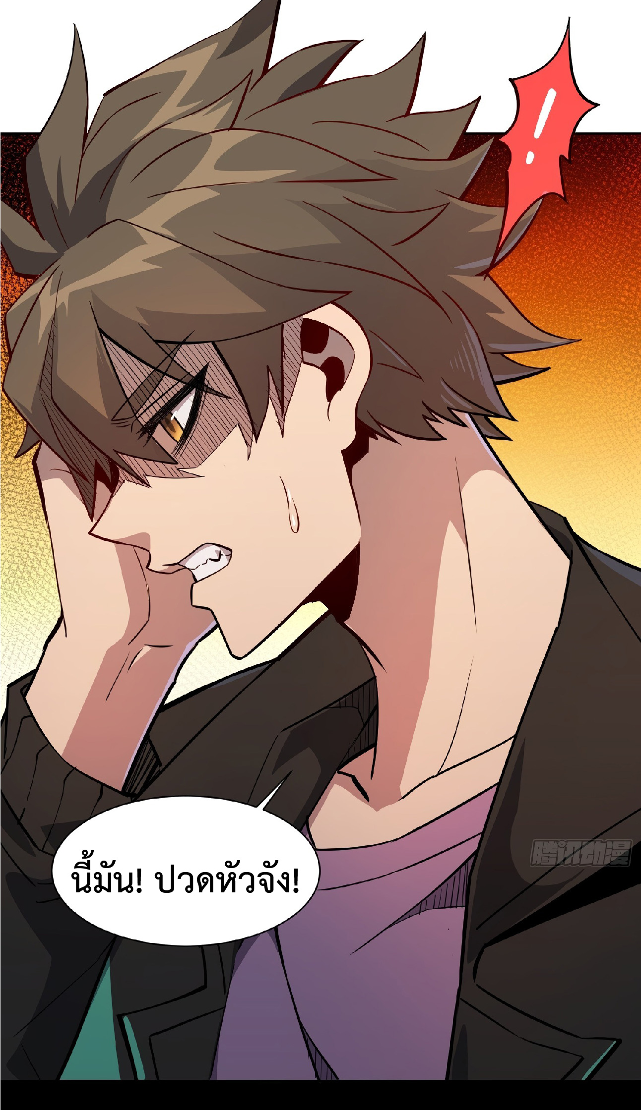 The People On Earth Are Too Ferocious ตอนที่ 69 หน้า 38