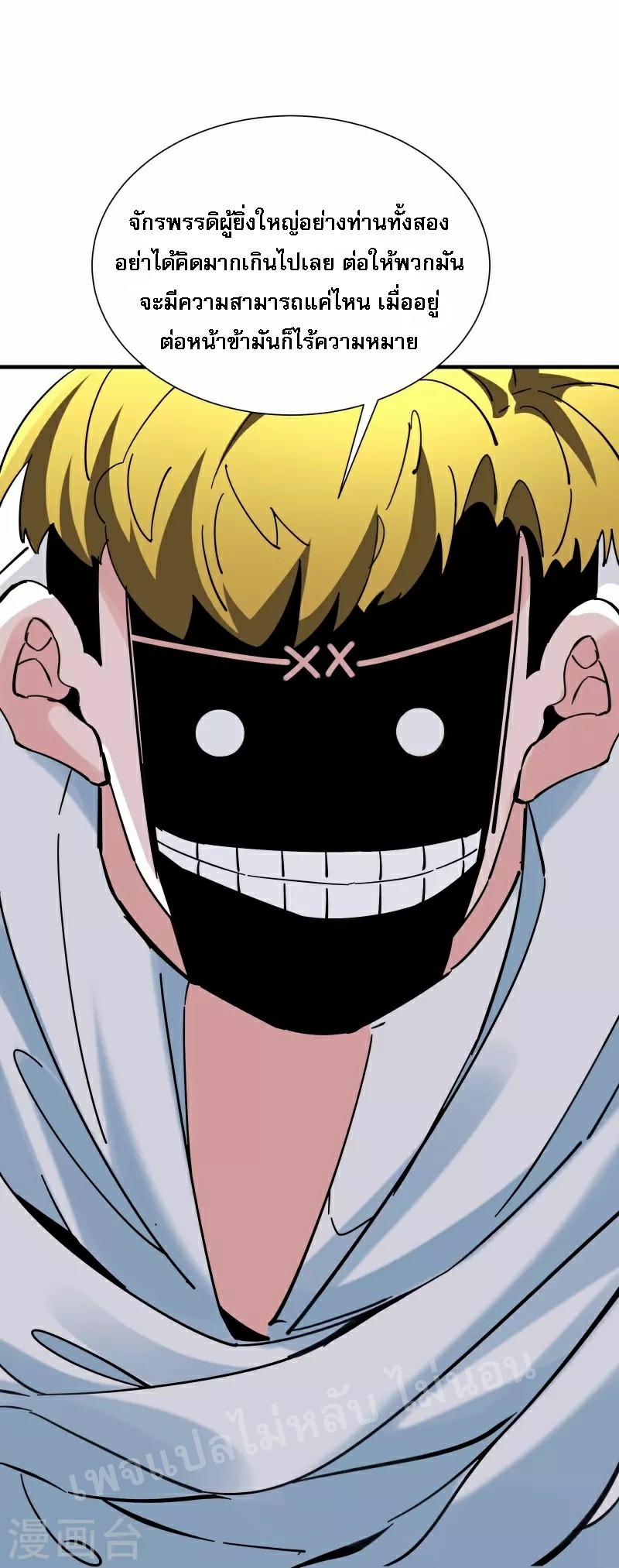 ฮาเร็มของข้ามีแต่ลูกศิษย์หญิงทั้งนั้น ตอนที่ 80 หน้า 25