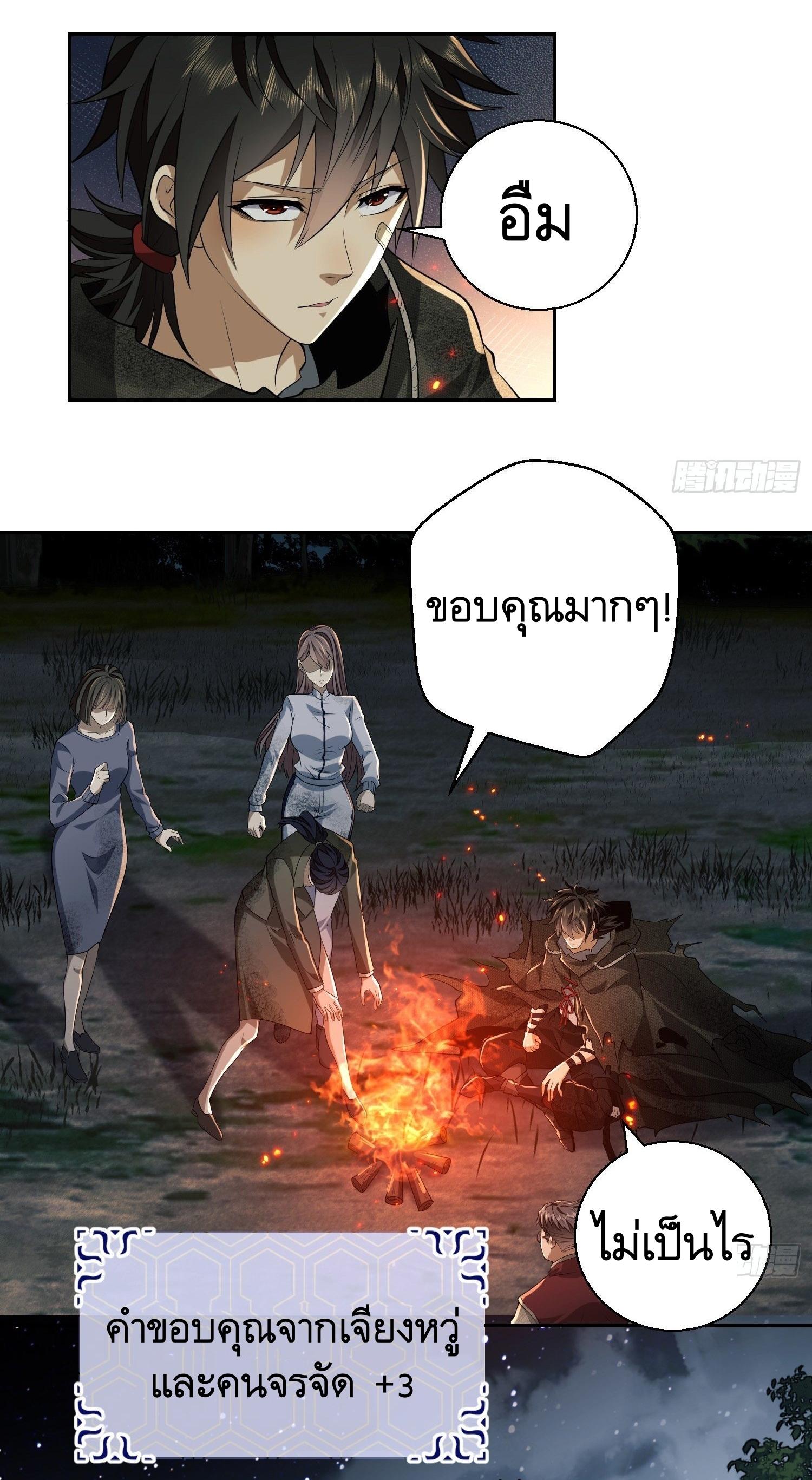 THE FIRST ORDER ตอนที่ 57 หน้า 3