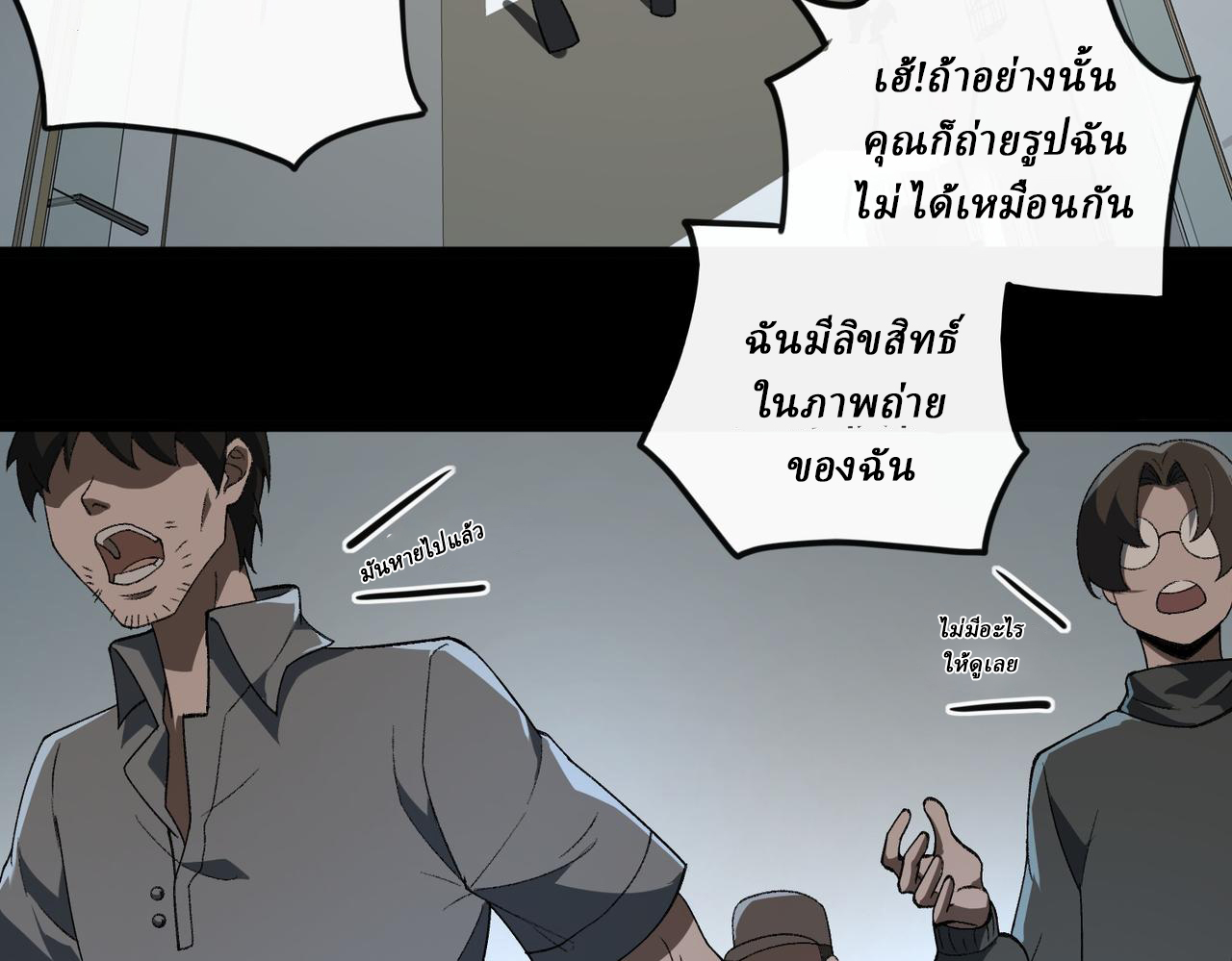 I created an Urban Legend ตอนที่ 19 หน้า 8