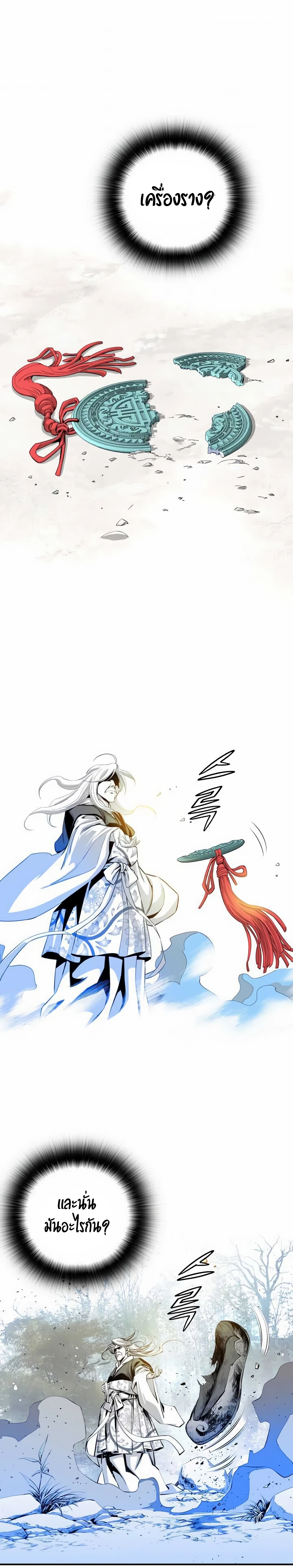 เส้นทางสู่สวรรค์ ตอนที่ 18 หน้า 10