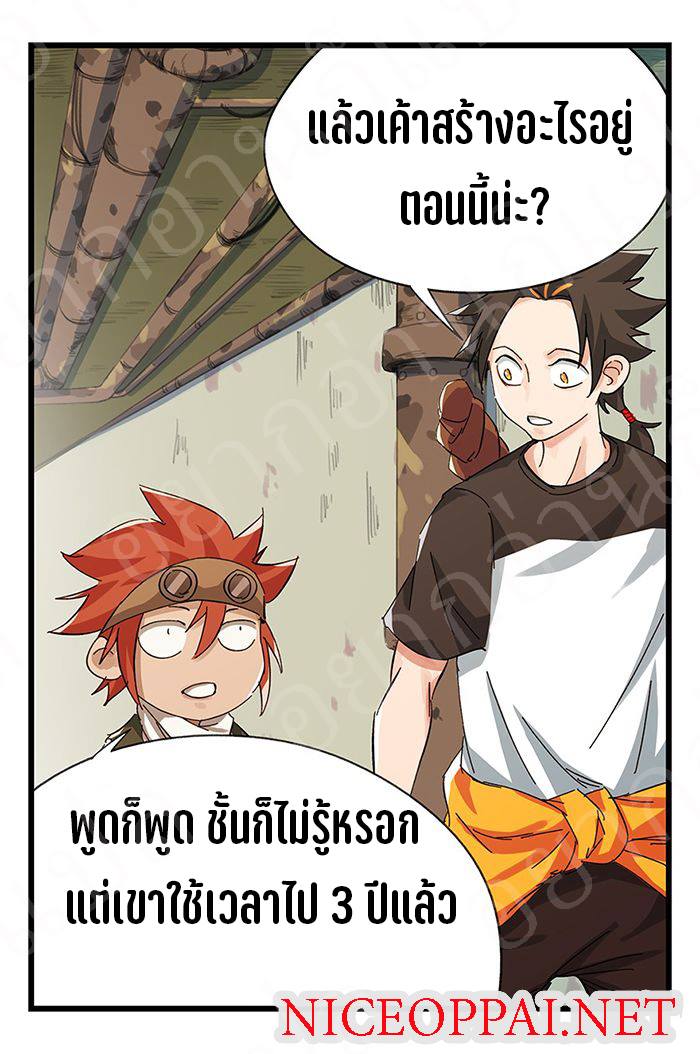 หอคอยสู่สวรรค์ ตอนที่ 18 หน้า 52