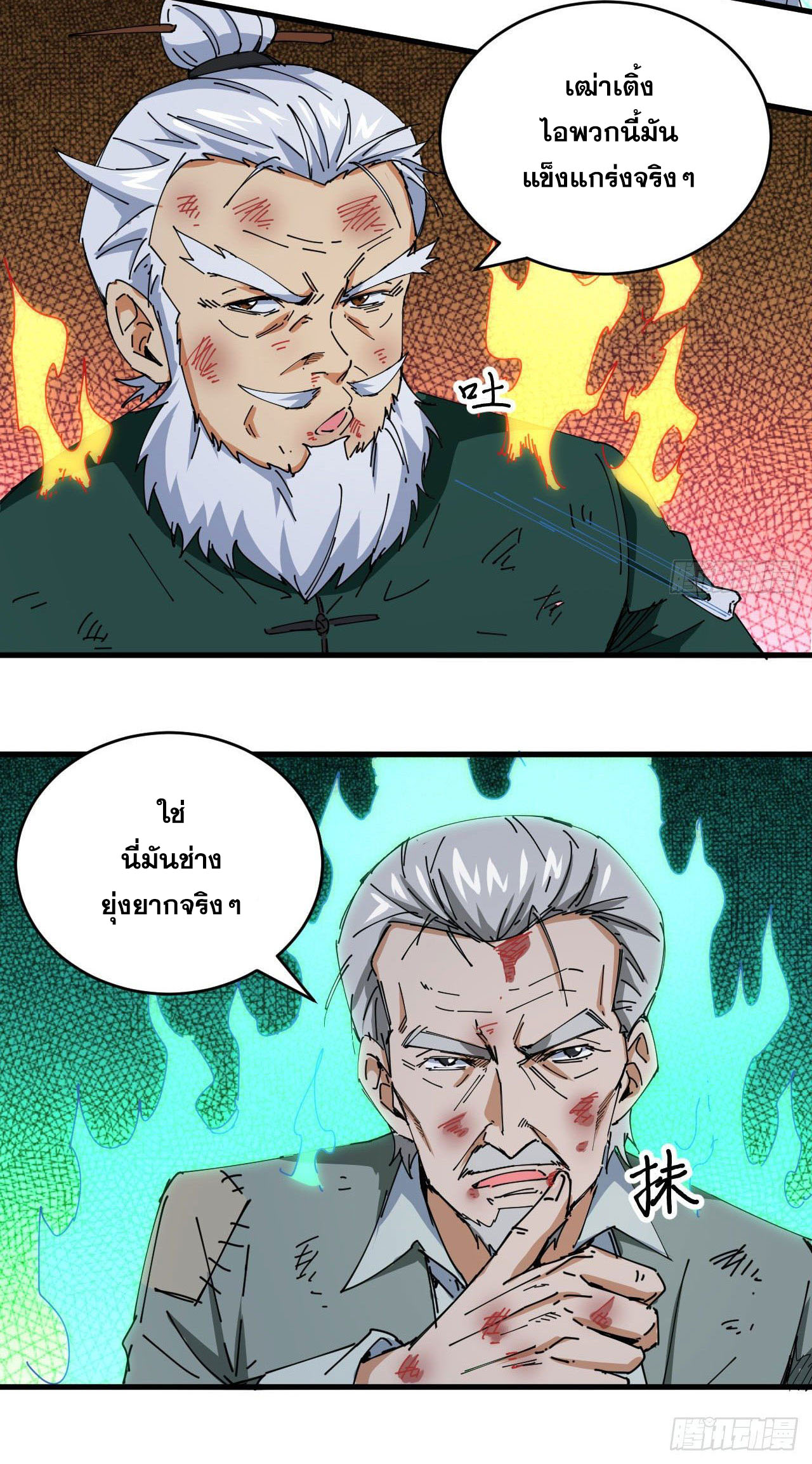 Magician from The Future ตอนที่ 2 หน้า 11