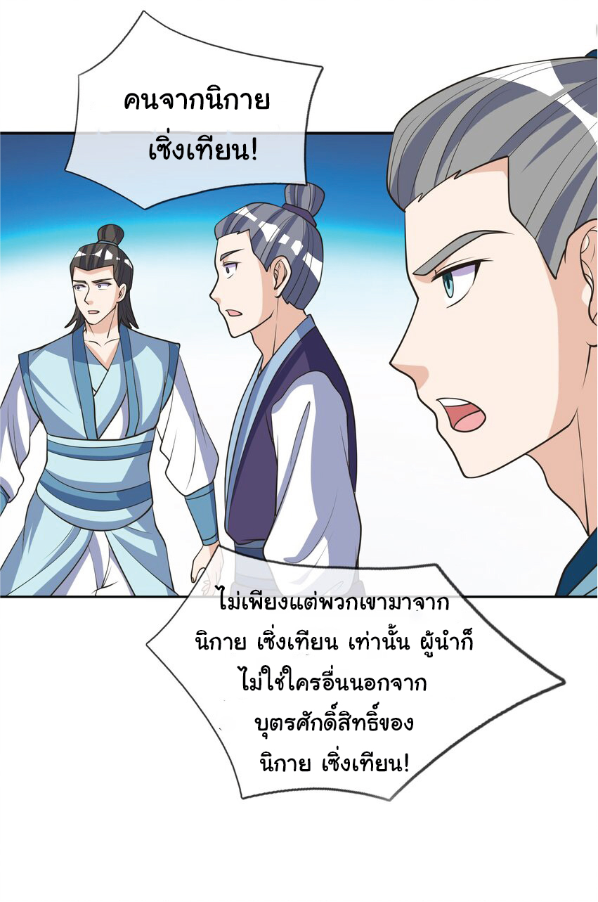 Being a Teacher is Invincible in World ตอนที่ 66 หน้า 53