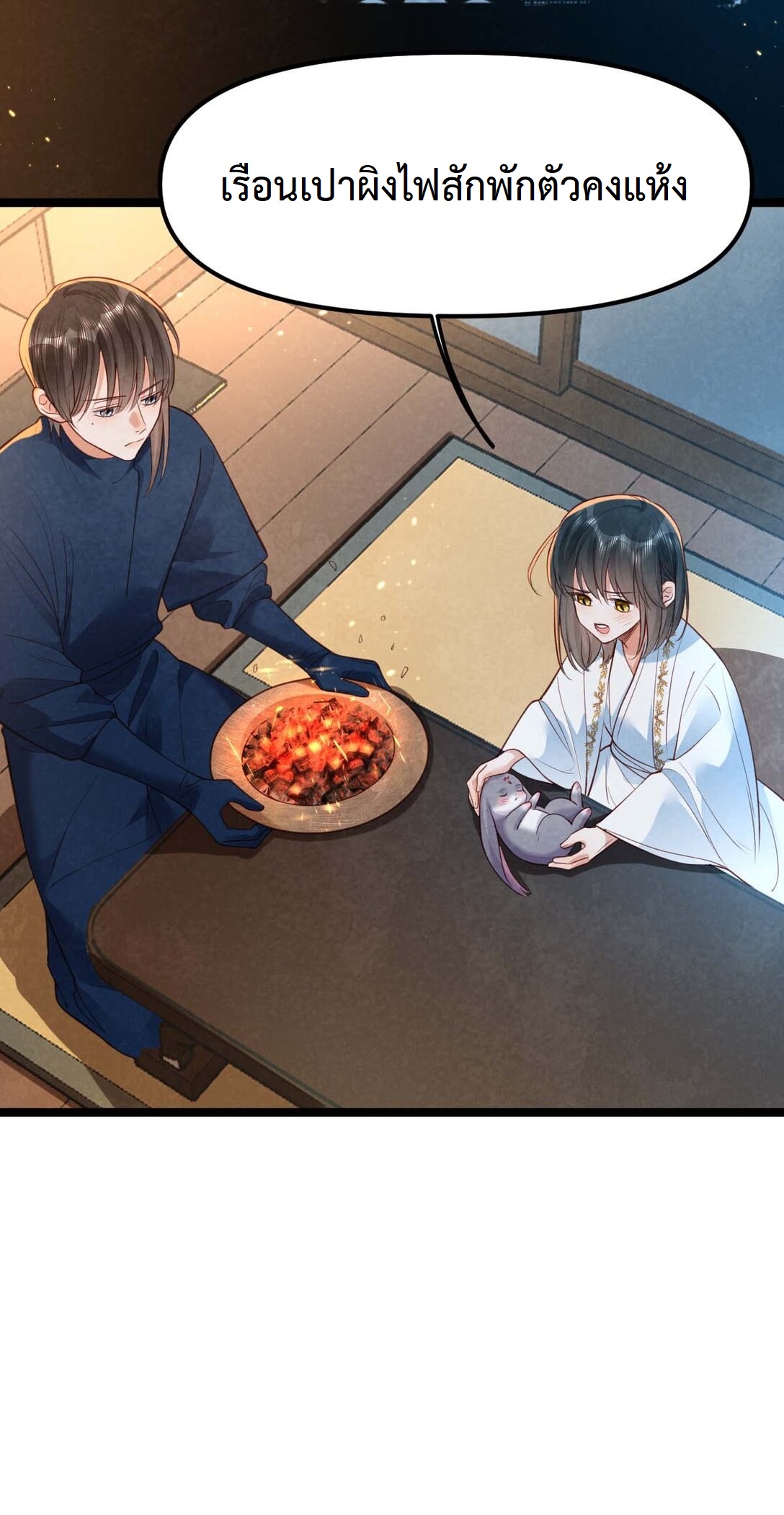 เส้นทางเอาชีวิตรอดของบรรณาการ ตอนที่ 21 หน้า 6