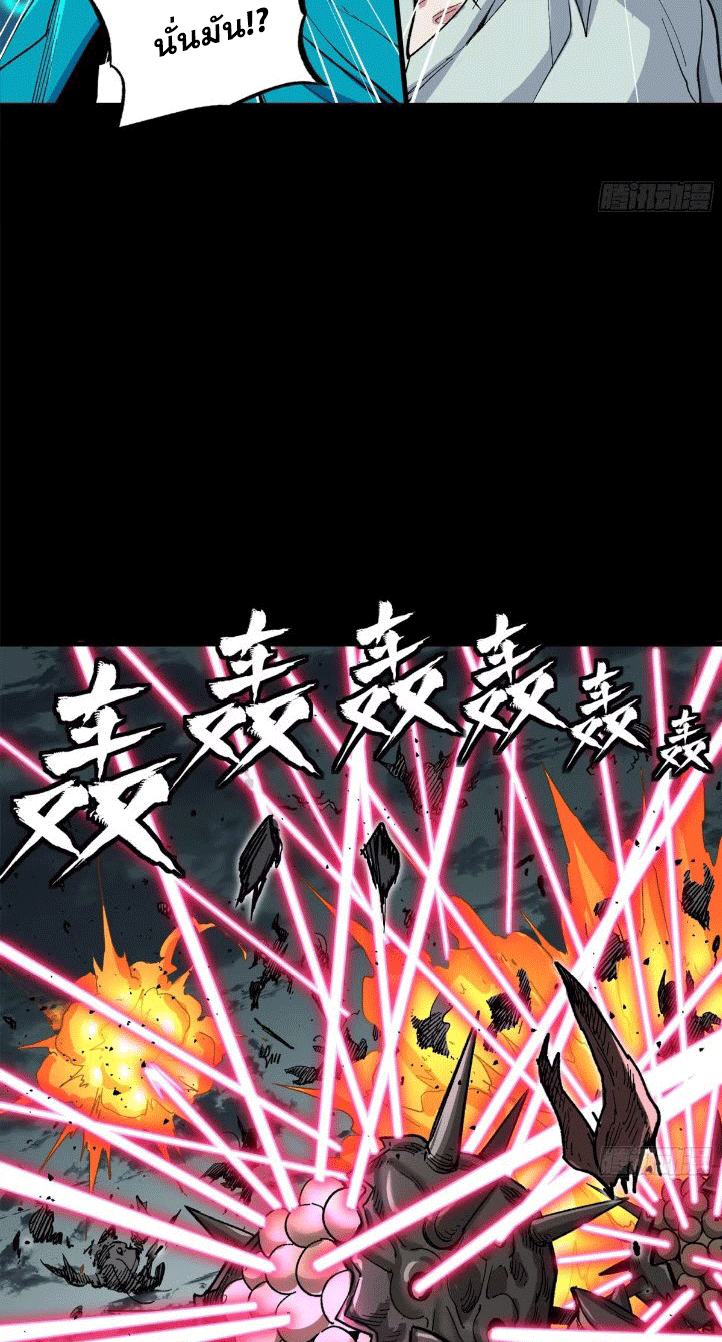 Legend of Star Genera ชนจีน ตอนที่ 145 หน้า 221