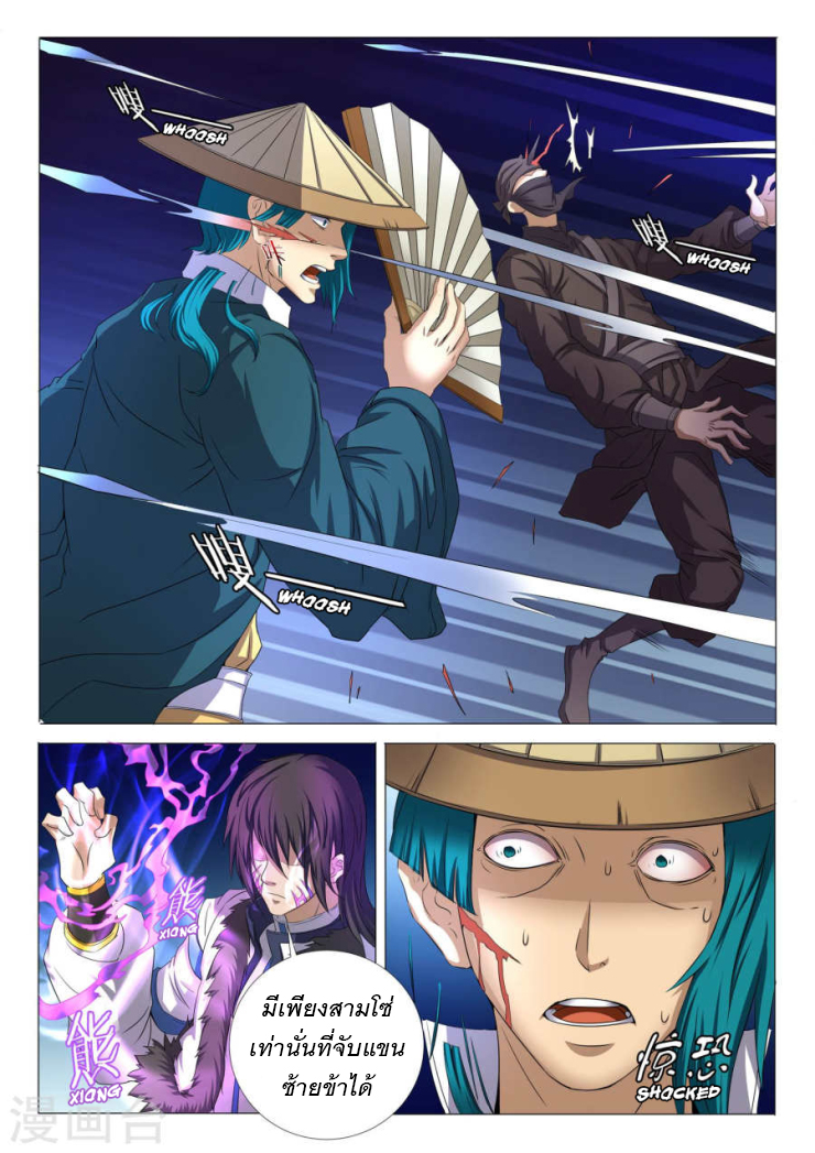 God of Martial Arts ตอนที่ 22 หน้า 25
