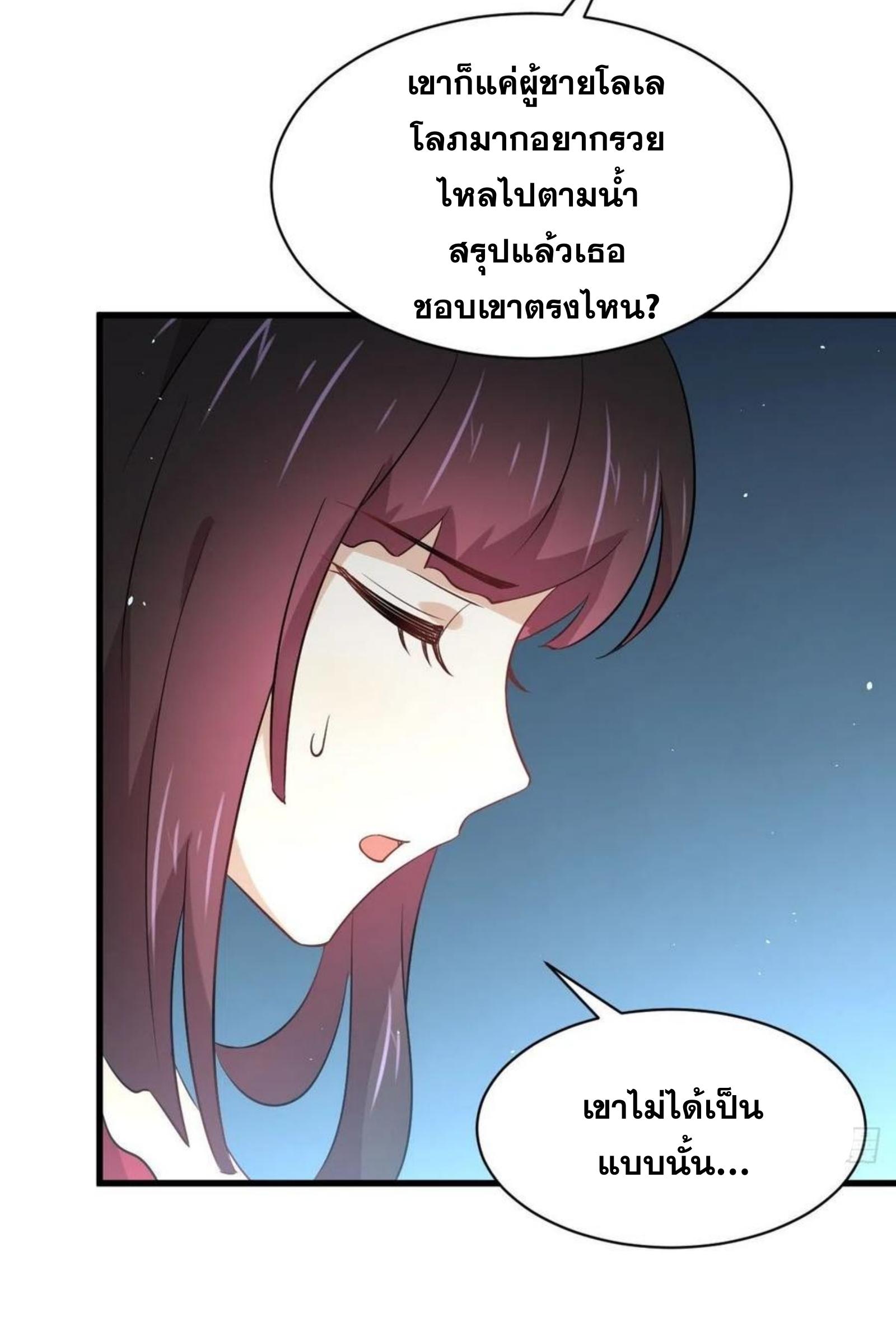 Immortal Swordsman in The Reverse World ข้าเซียนกระบี่ไม่เกาะสตรี ตอนที่ 159 หน้า 7