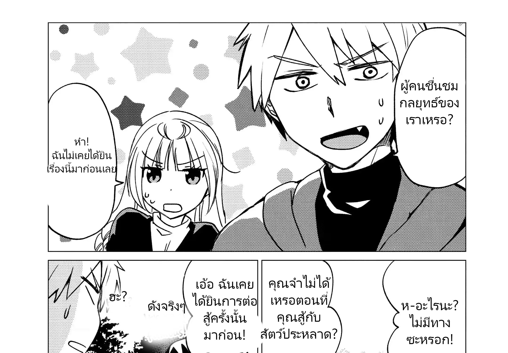 Yuusha Party Wo Tsuihosareta Ore kara Sudattekureta you de ureshii.nanode Dai Seijo,Omae ni Ottekorarete wa Komaru no daga? ตอนที่ 17 หน้า 33