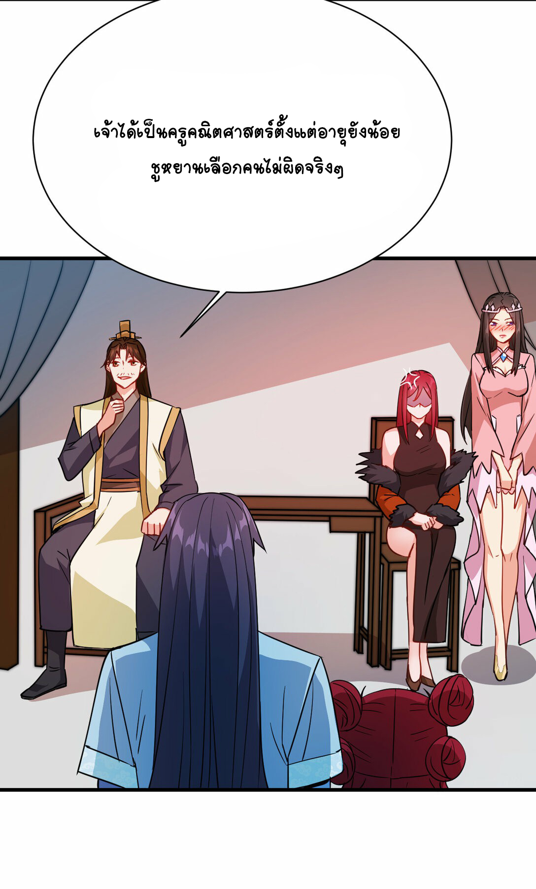 นักรบคีย์บอร์ดอมตะ ตอนที่ 52 หน้า 2