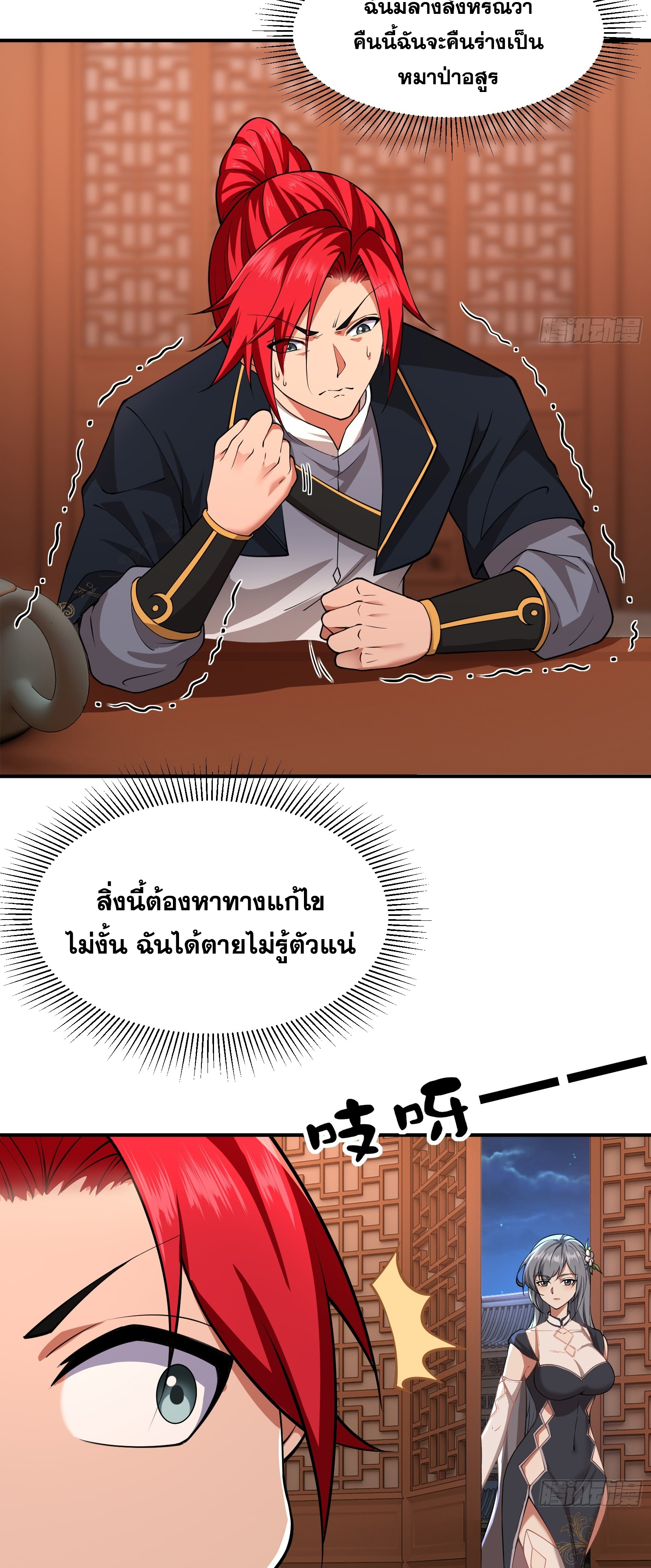 ข้ามโลกมาเป็นNPC ตอนที่ 11 หน้า 10