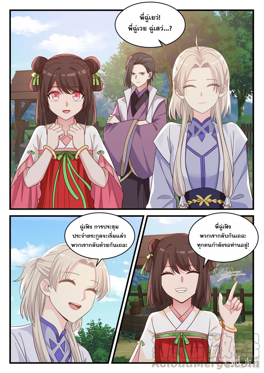 เทพสายฟ้า ราชาสงคราม ตอนที่ 27 หน้า 2