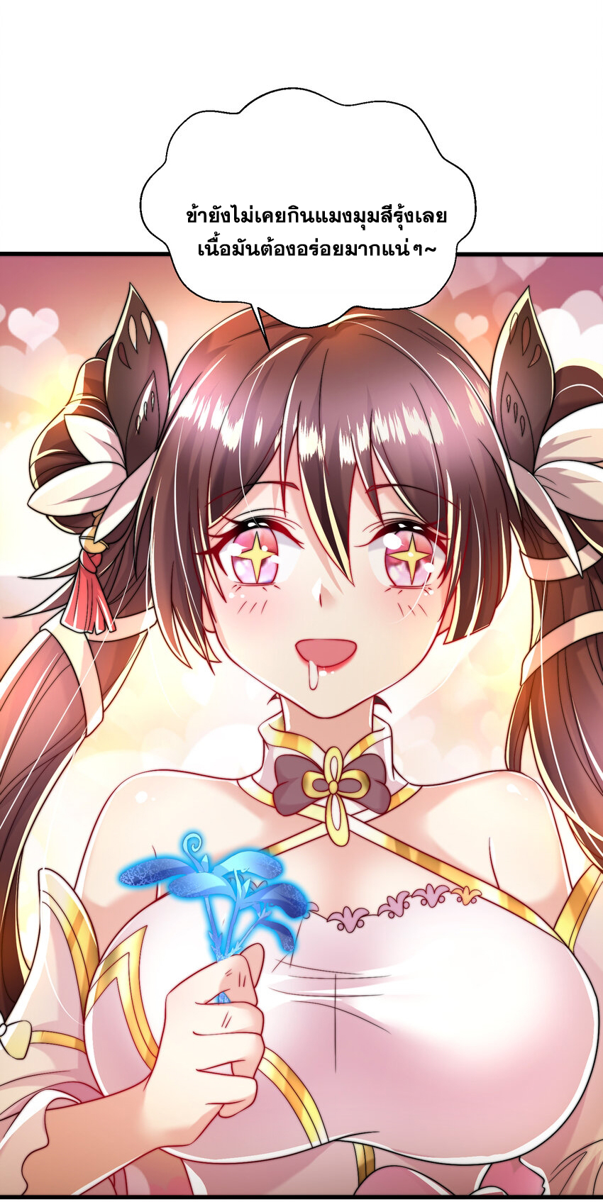 พิชิตใจท่านอาจารย์หญิงผู้งดงาม (ทันจีน) ตอนที่ 35 หน้า 71