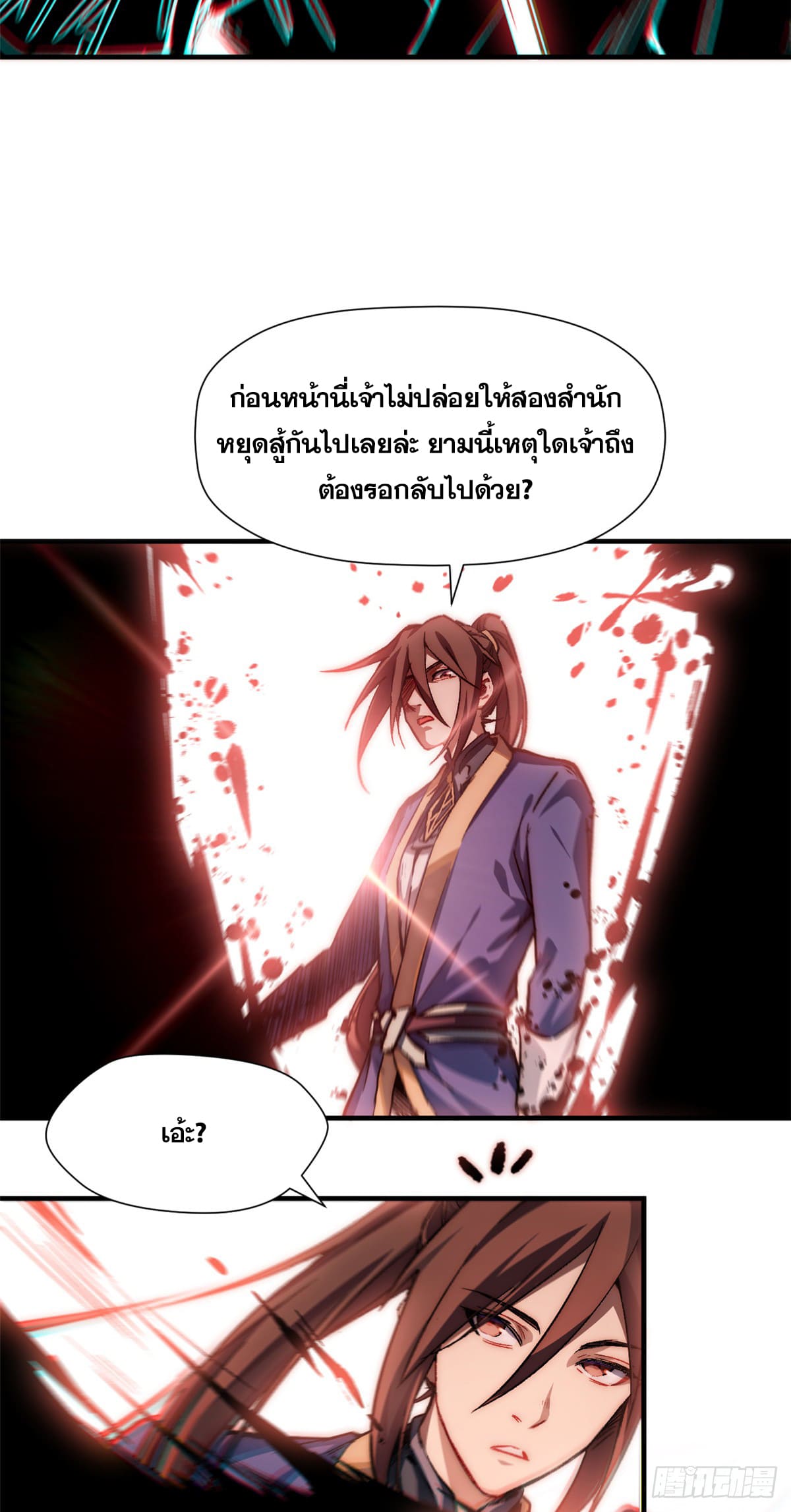 ระบบสุ่มดวงชะตา(ทันจีน) ตอนที่ 52 หน้า 22