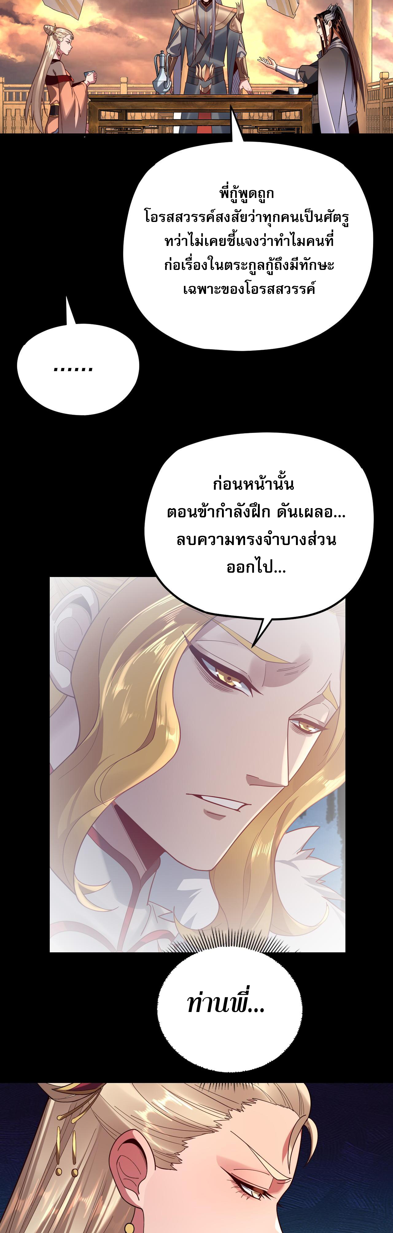 ข้าคือจอมวายร้ายผู้ยิ่งใหญ่ (ชนจีนก่อนใคร) ตอนที่ 120 หน้า 15