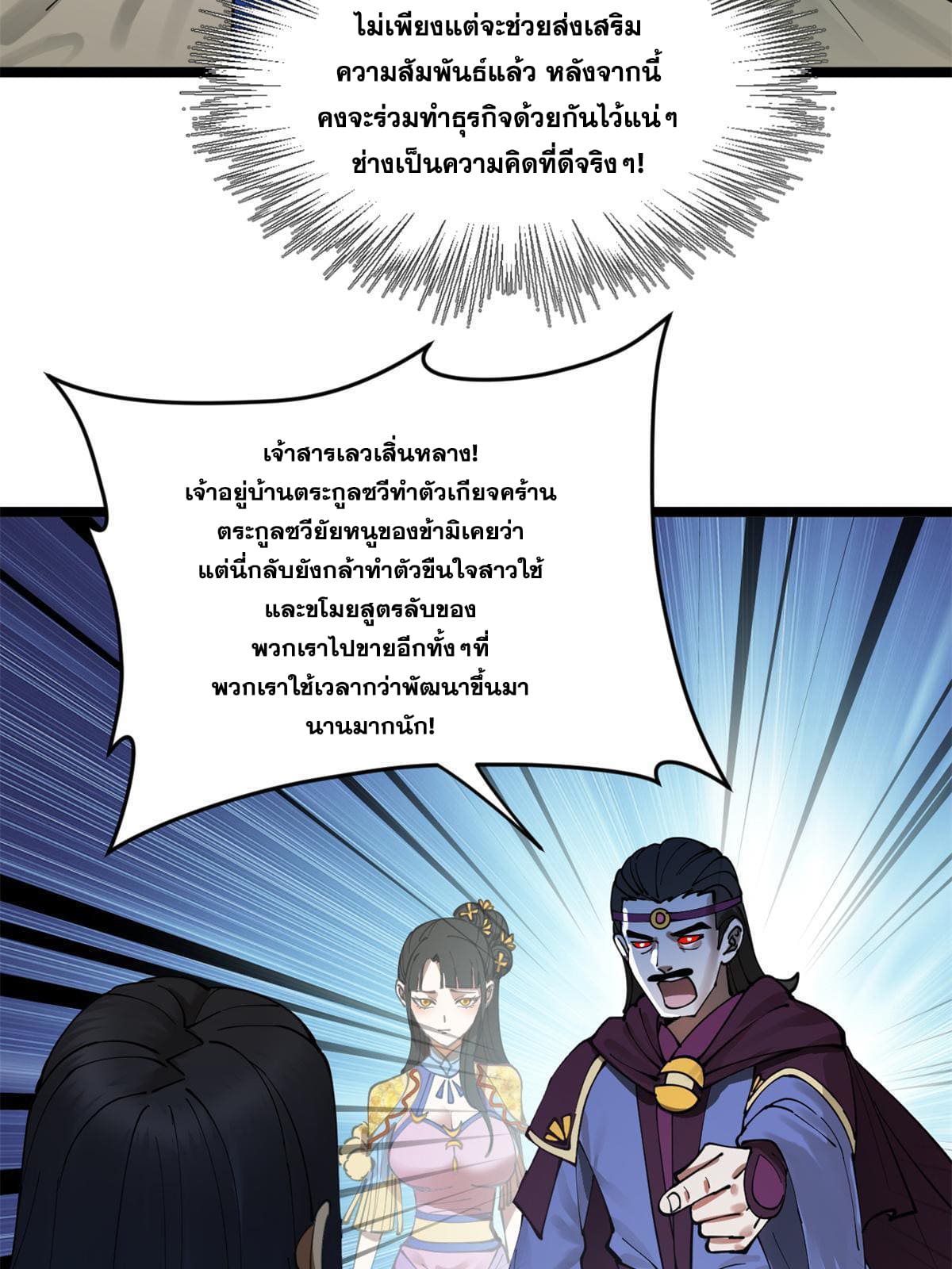 ลูกเขยที่แกร่งสุดในปฐพี (ทันจีน) ตอนที่ 7 หน้า 9