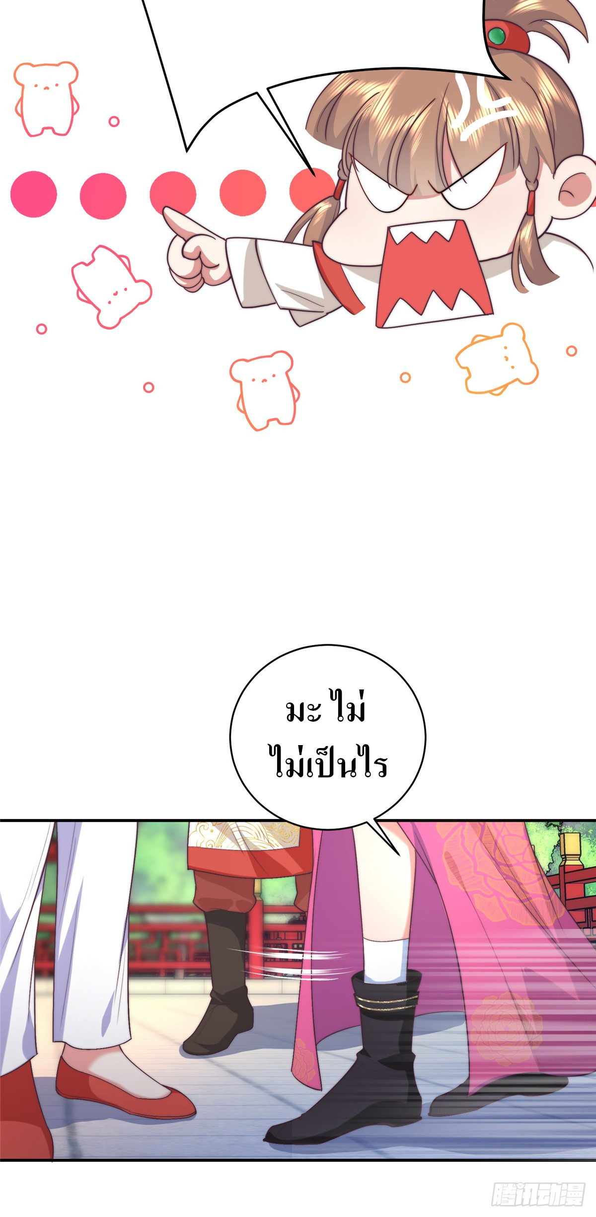 สามีทั้งแปดให้ตายเถอะ! ตอนที่ 4 หน้า 11