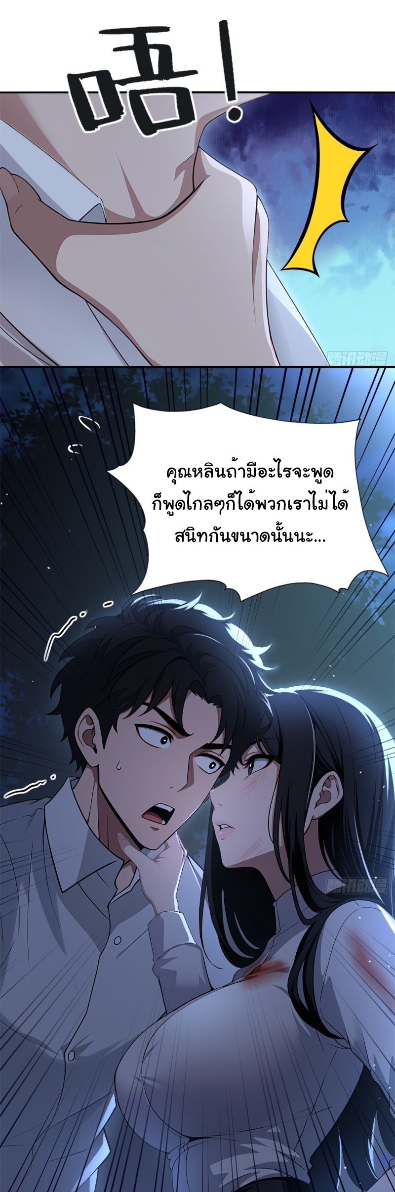 I Play the Horror World as a Simulation Game ตอนที่ 17 หน้า 30