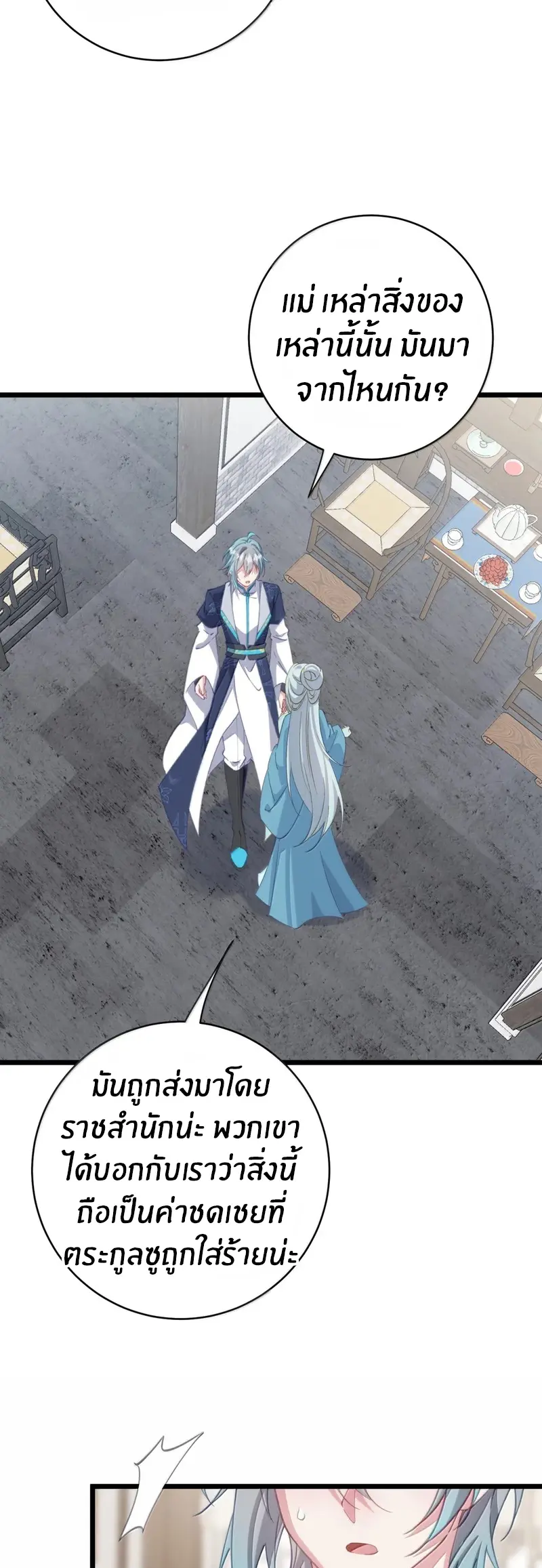 Crash into the body of the emperor's daughter ตอนที่ 61 หน้า 11