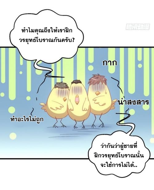 Immortal Swordsman in The Reverse World ข้าเซียนกระบี่ไม่เกาะสตรี ตอนที่ 74 หน้า 25