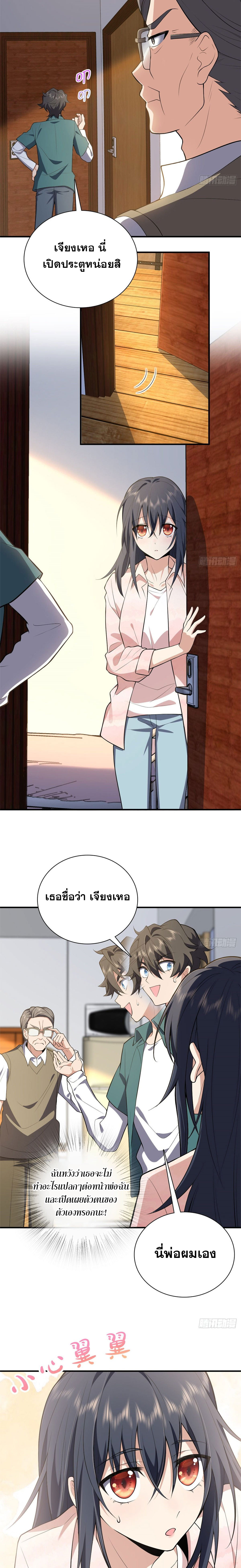 แฟนสาวผมมาจากพันปีก่อน ตอนที่ 25 หน้า 3