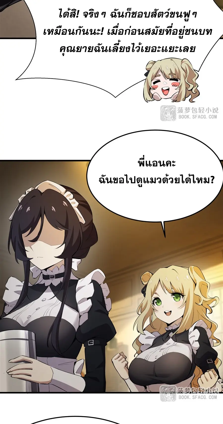 ตัวร้ายผมทองในนิยายตัวเอกหญิงสุดแกร่งก็อยากมีความสุข ตอนที่ 25 หน้า 21