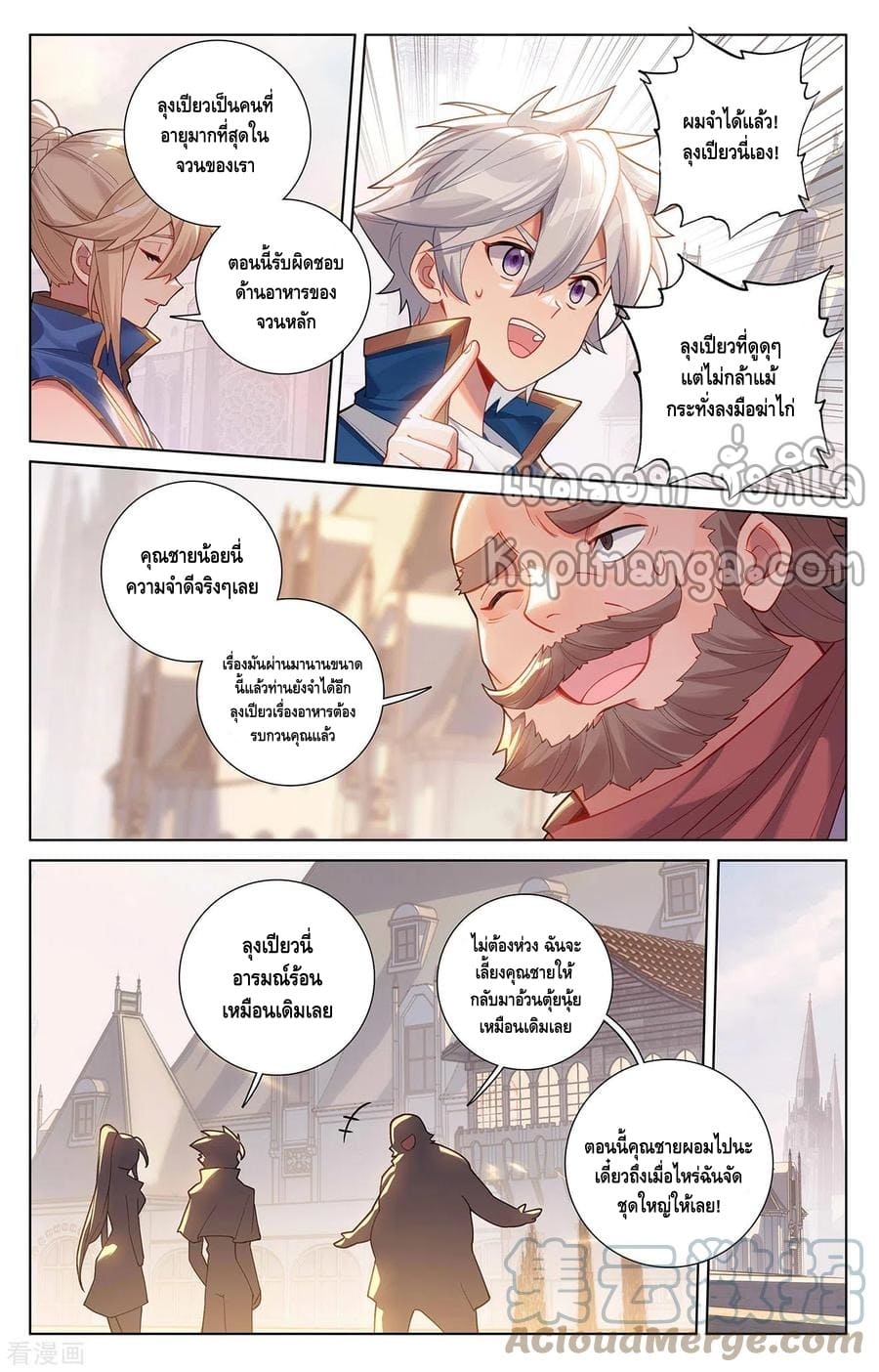 Absolute resonance ตอนที่ 94 หน้า 5