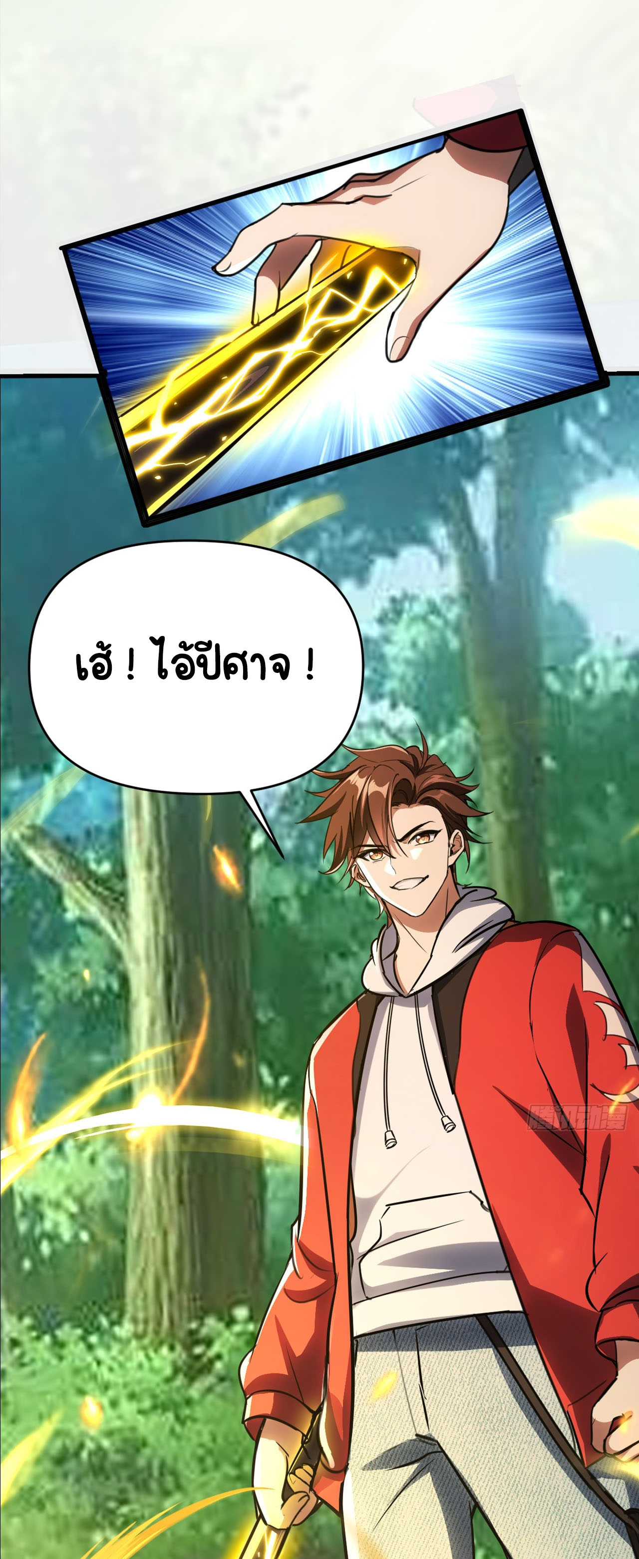 เริ่มต้นจากเกาะร้างเพื่อสังหารปีศาจและเทพเจ้า ตอนที่ 1 หน้า 27