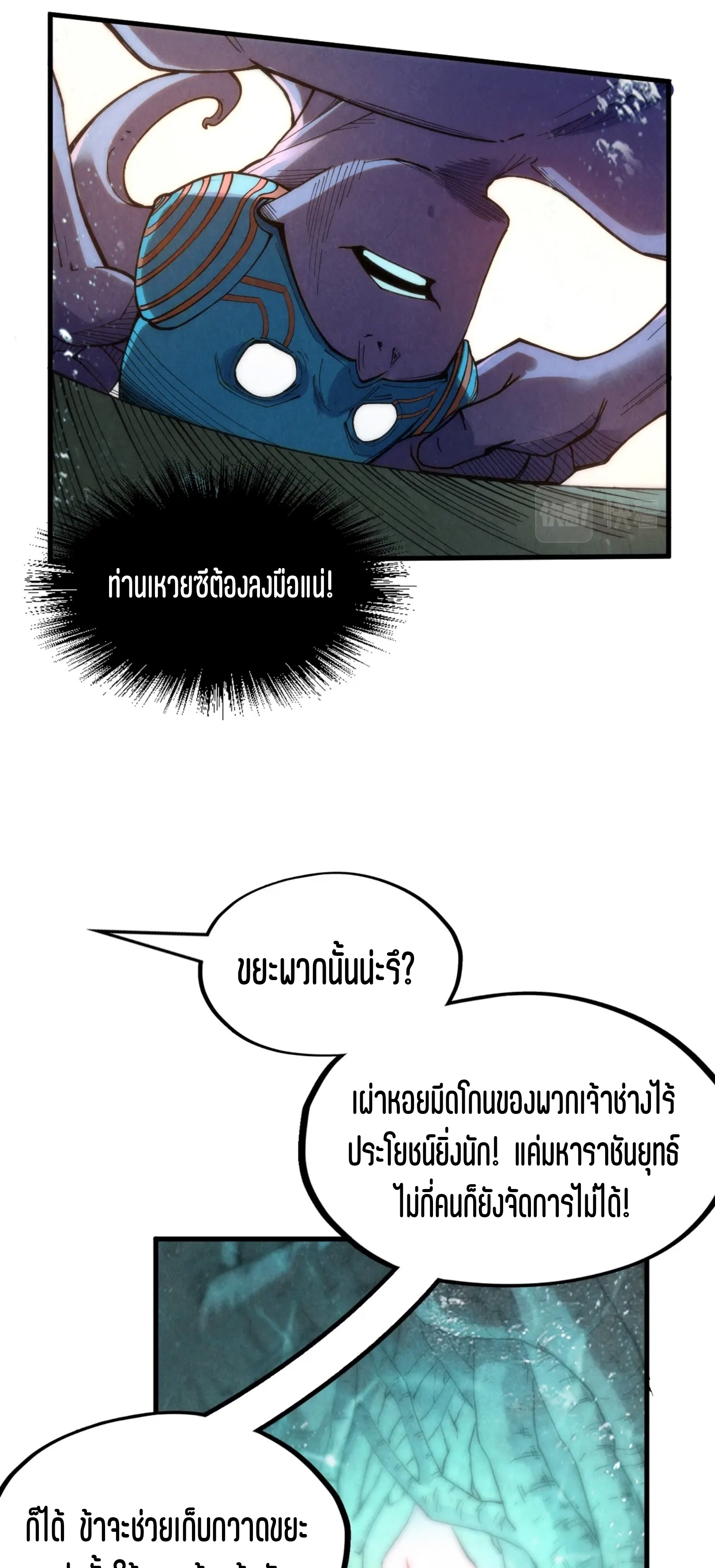 มหาเทพนิรันดร์กาล ตอนที่ 98 หน้า 23