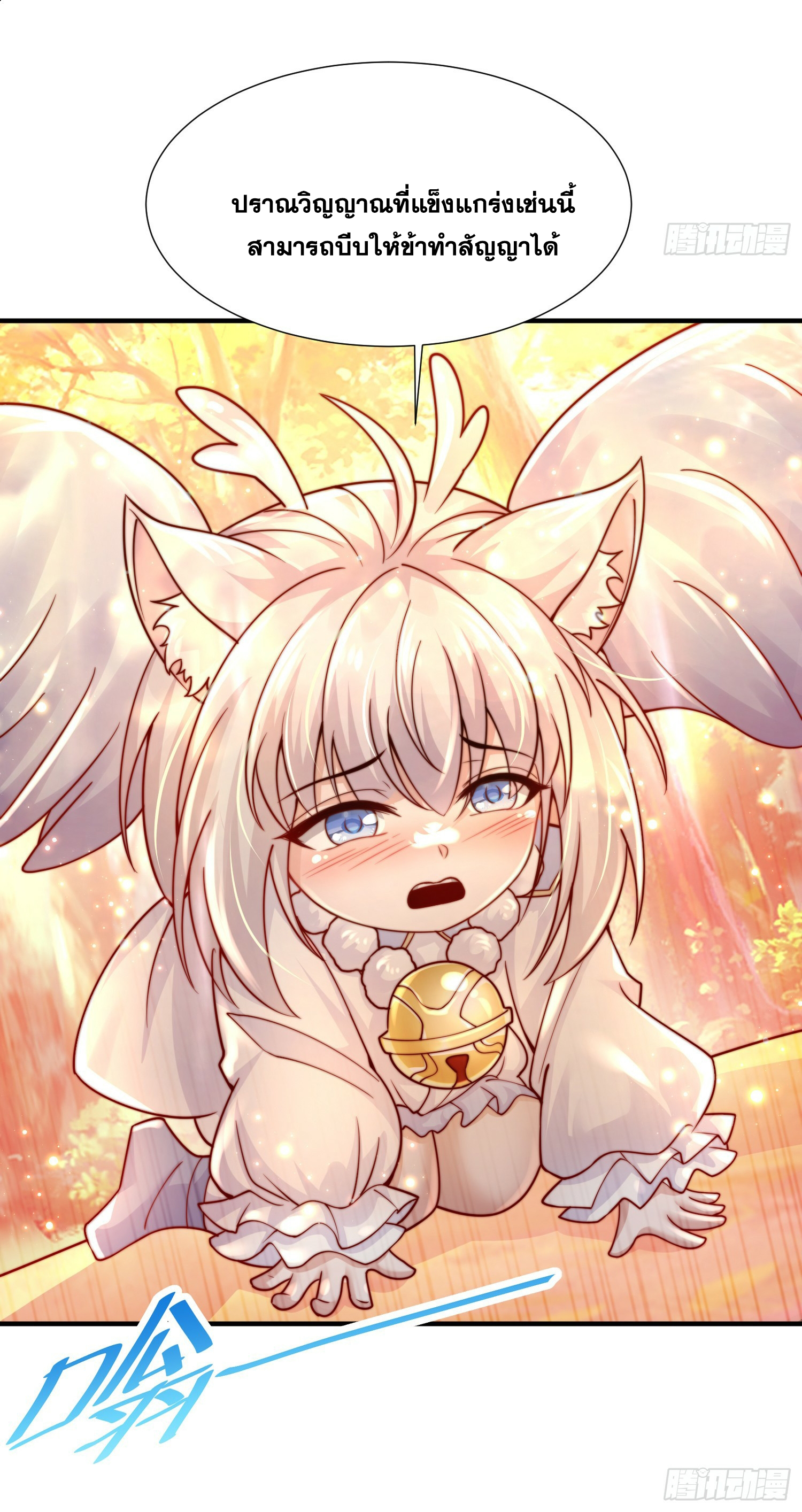 พิชิตใจท่านอาจารย์หญิงผู้งดงาม (ทันจีน) ตอนที่ 8 หน้า 20