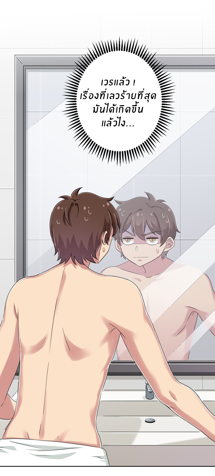 What is the use of God giving me this embarrassing superpower? ตอนที่ 18 หน้า 10