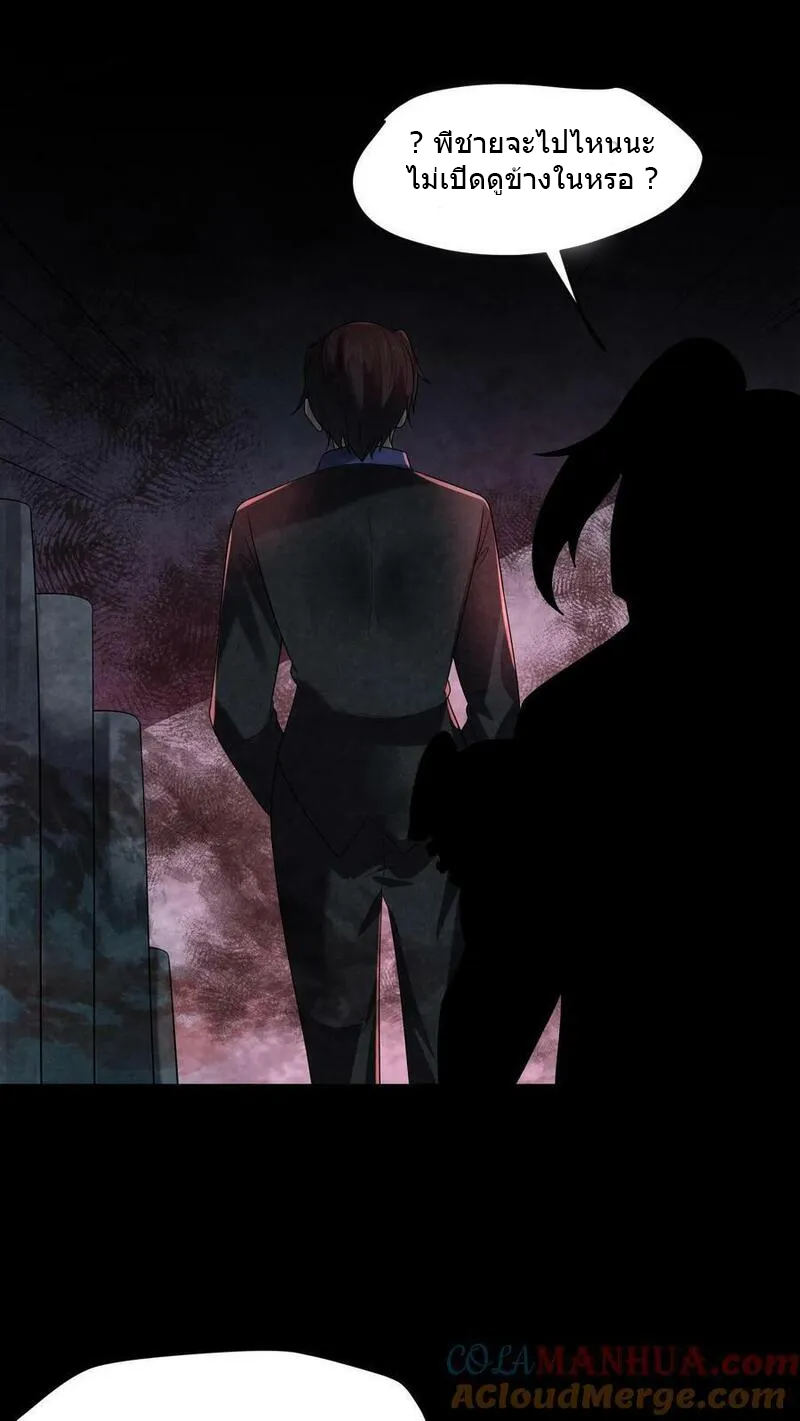 Overly Ferocious of Being Cautious ตอนที่ 91 หน้า 13