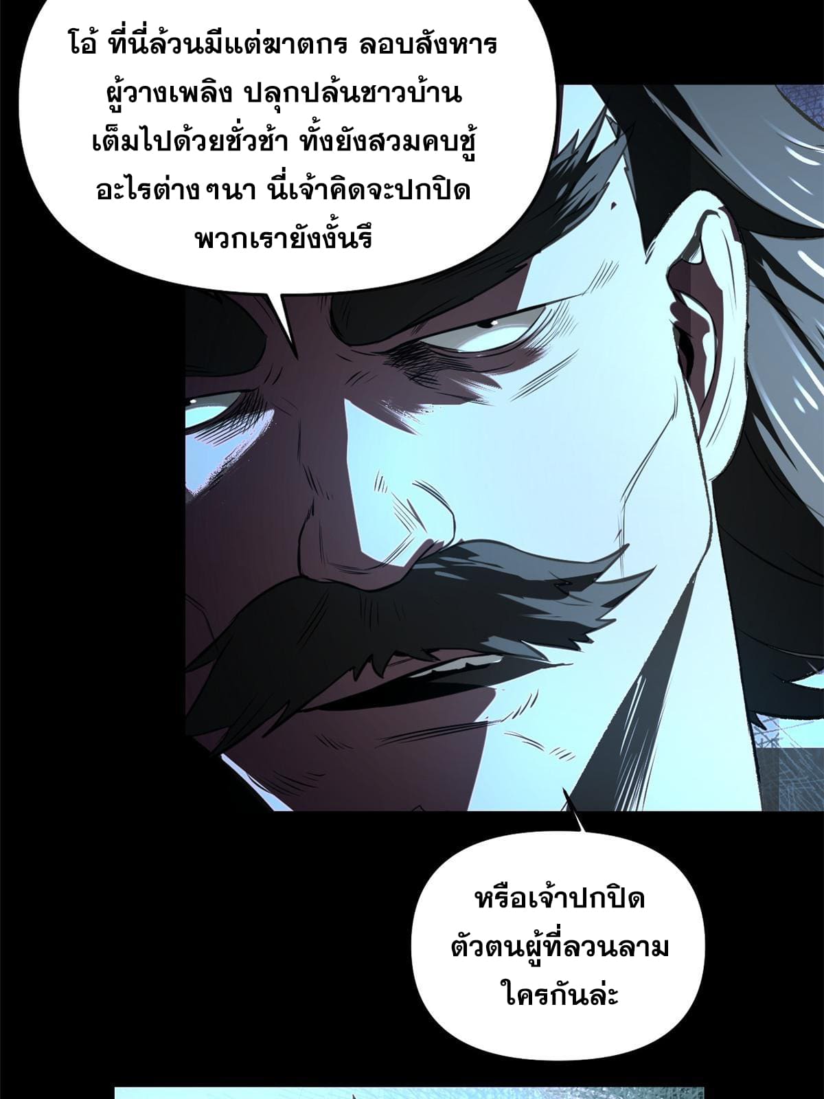 สายลับคนแรกในประวัติศาสตร์ ตอนที่ 21 หน้า 31