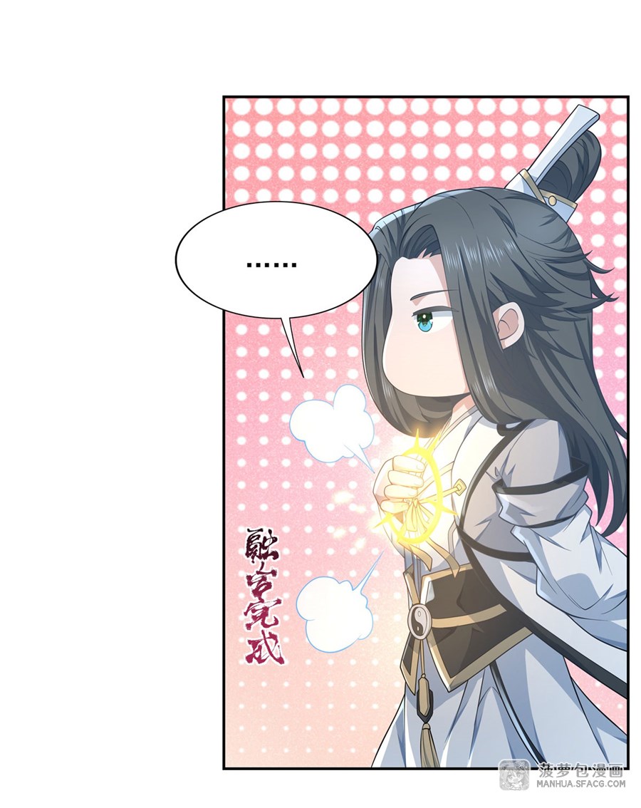 ศิษย์ของข้าล้วนมีอนาคตที่ยิ่งใหญ่ (ชนจีน) ตอนที่ 2 หน้า 20