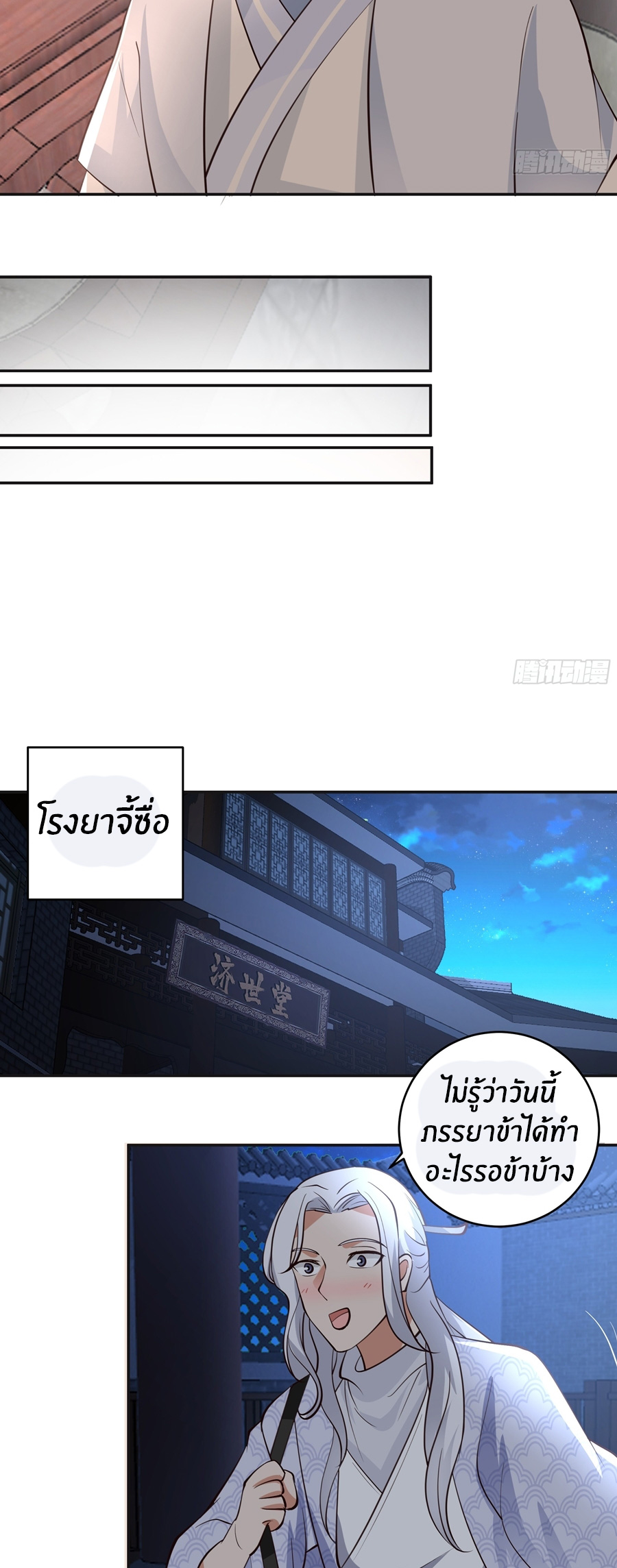 ข้าต้องแต่งงานกับจ้าวแห่งพรรคมาร ตอนที่ 43 หน้า 25