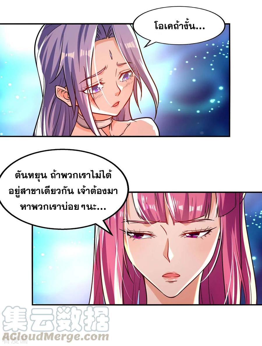 จักรพรรดิสวรรค์จุติ ตอนที่ 88 หน้า 25