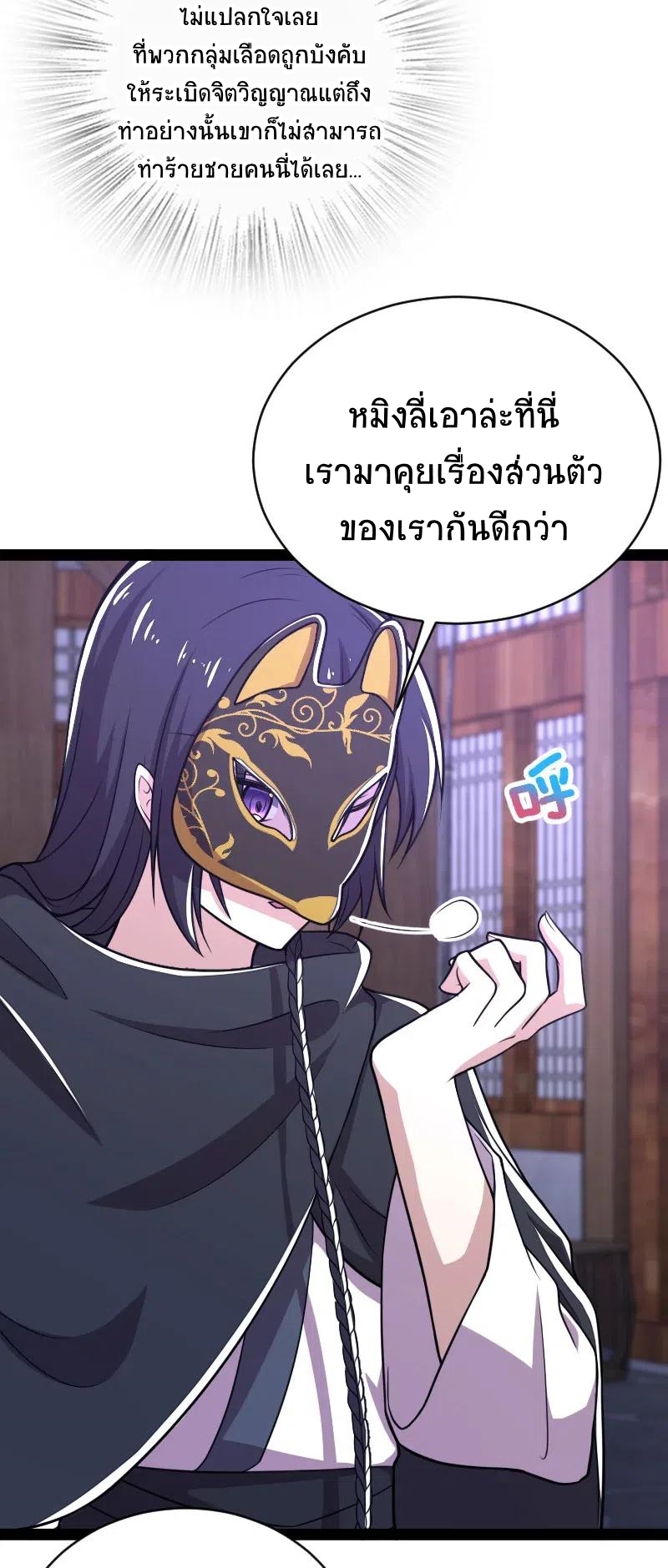 ชีวิตอันสันโดษของจักพรรดิ์หลินเกอ ตอนที่ 54 หน้า 7