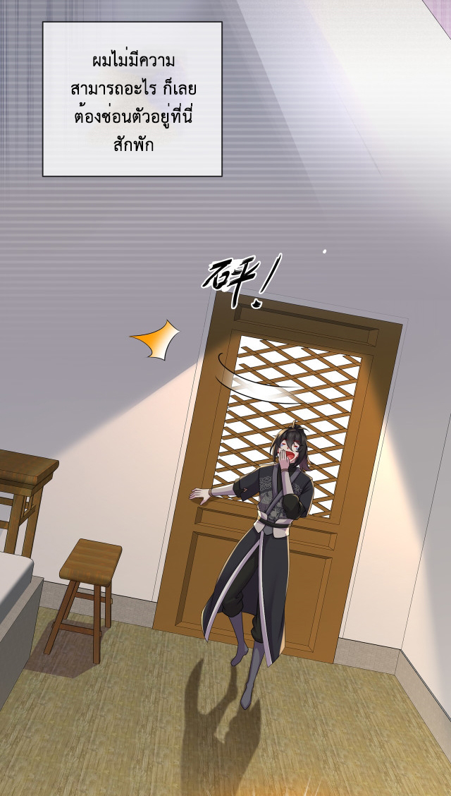 ปกป้องสำนักหญิงล้วนด้วยระบบเช็คอินสุดเทพ (ชนจีน) ตอนที่ 1 หน้า 25