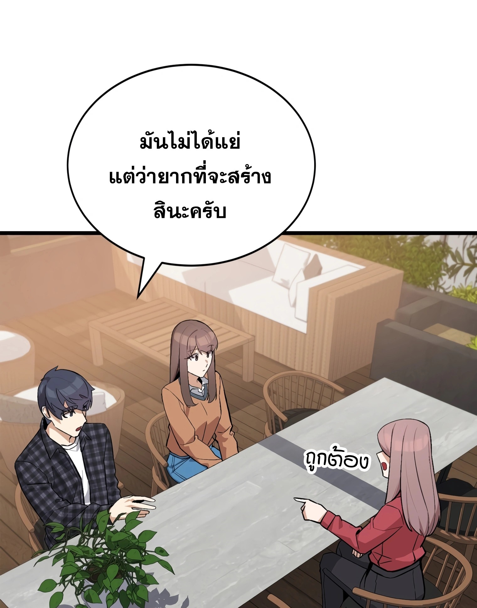 ผมเป็นนักเขียนบทที่มีระบบสปอยล์ ตอนที่ 15 หน้า 66