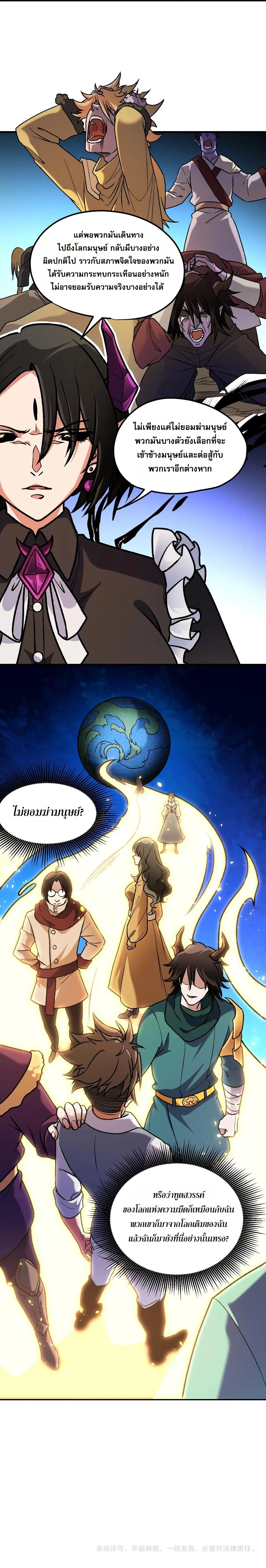 ฉันคือผู้เล่นไร้อาชีพที่สังหารเหล่าเทพ ตอนที่ 151 หน้า 10