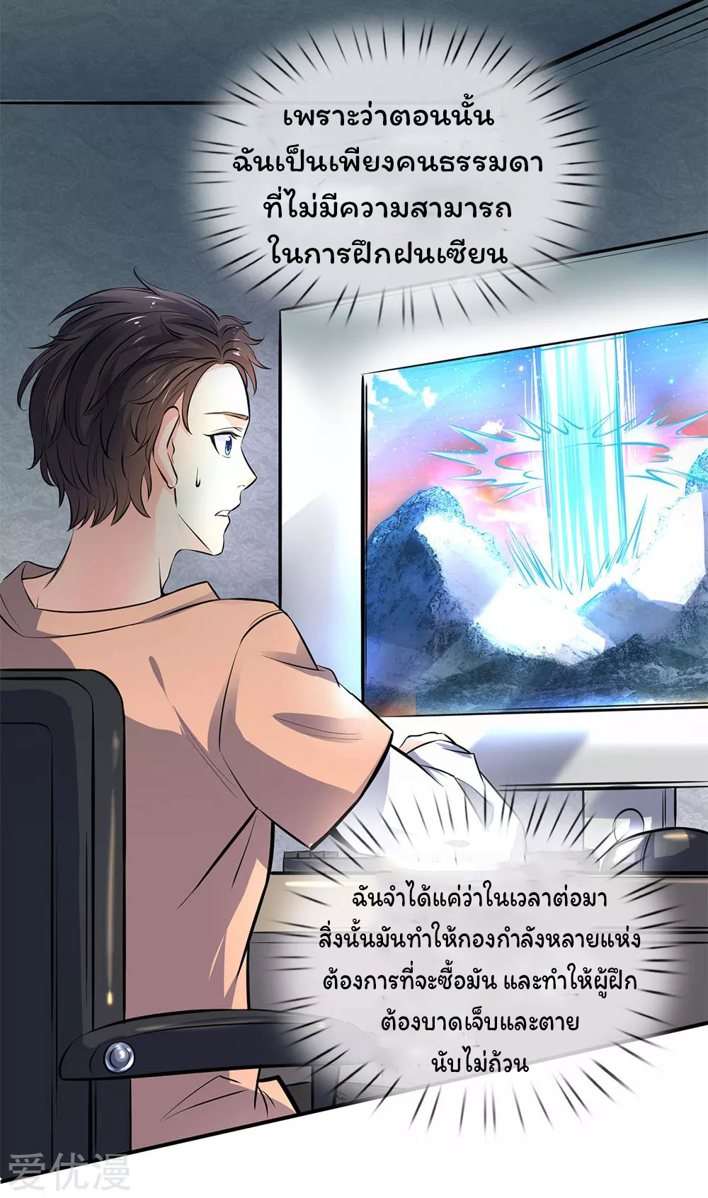 ราชาเทพนิรันดร์ (Eternal god king) ตอนที่ 2 หน้า 30